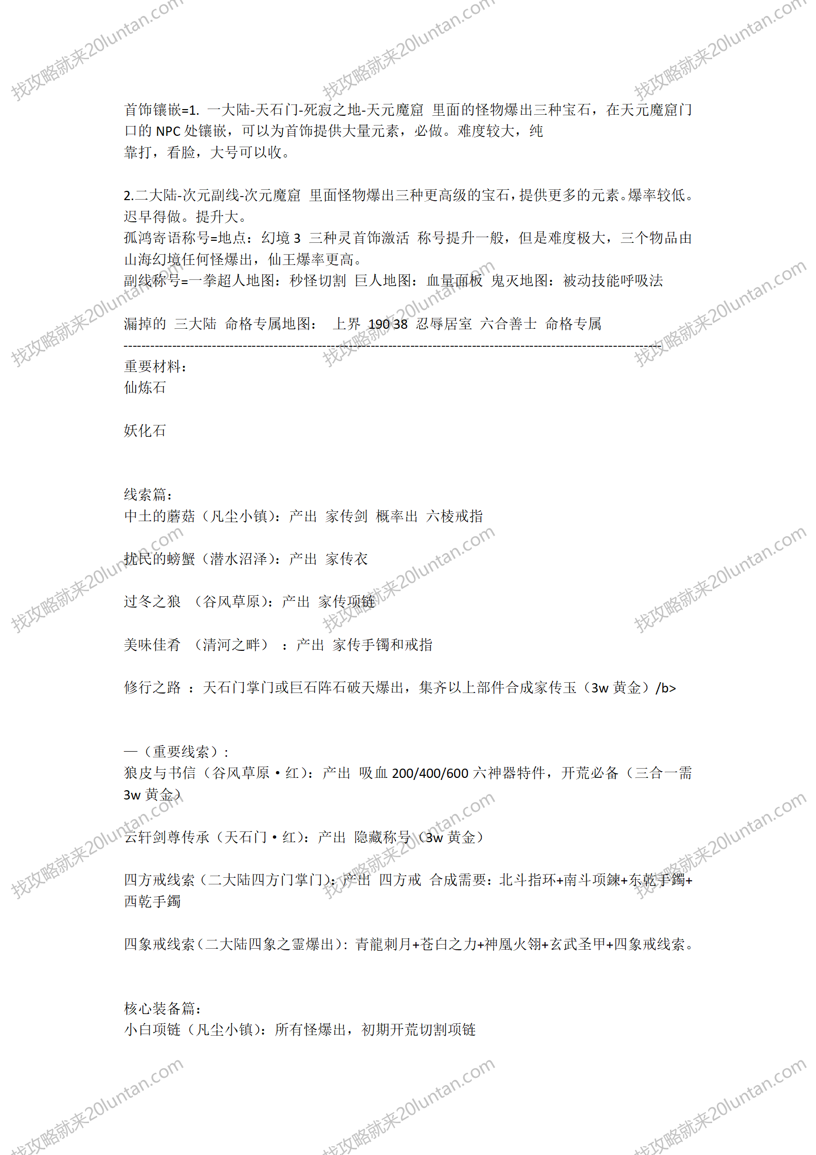 仙之侠道攻略_05.png