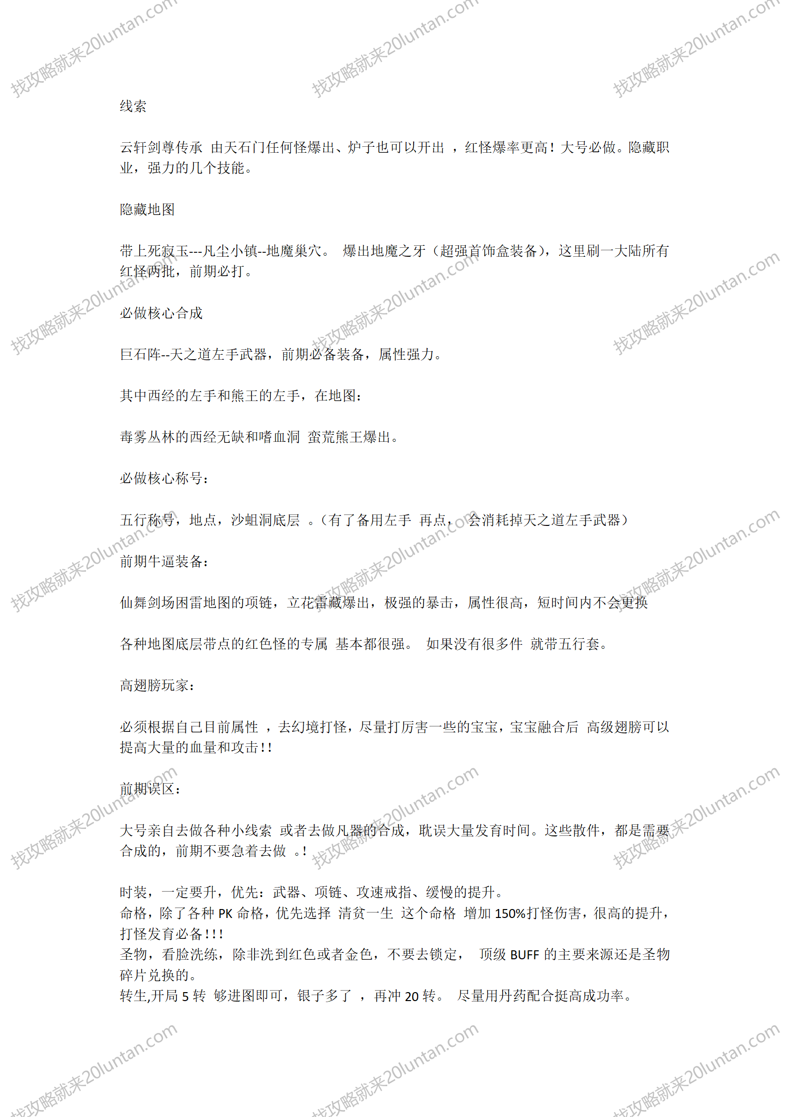 仙之侠道攻略_02.png