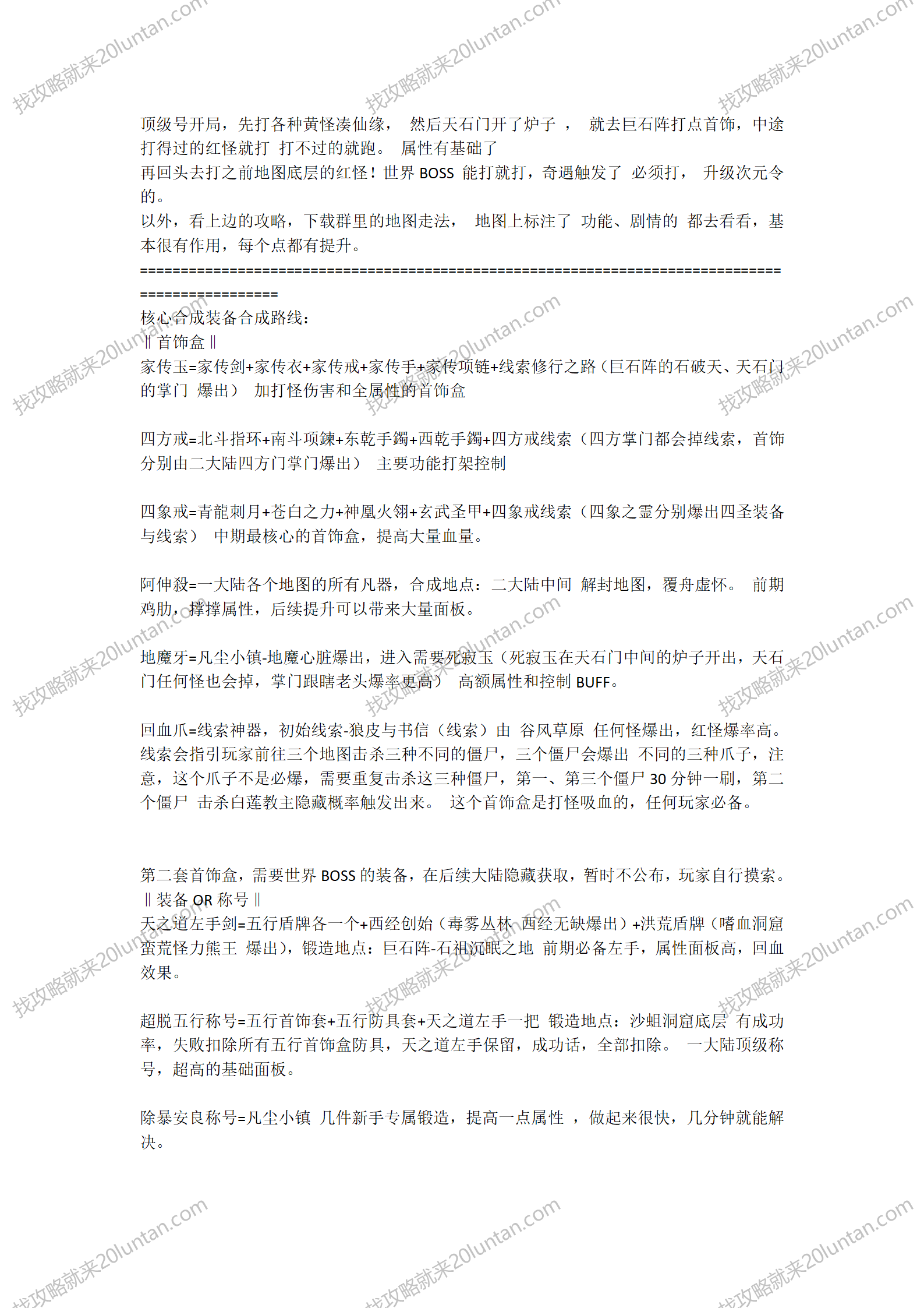 仙之侠道攻略_03.png