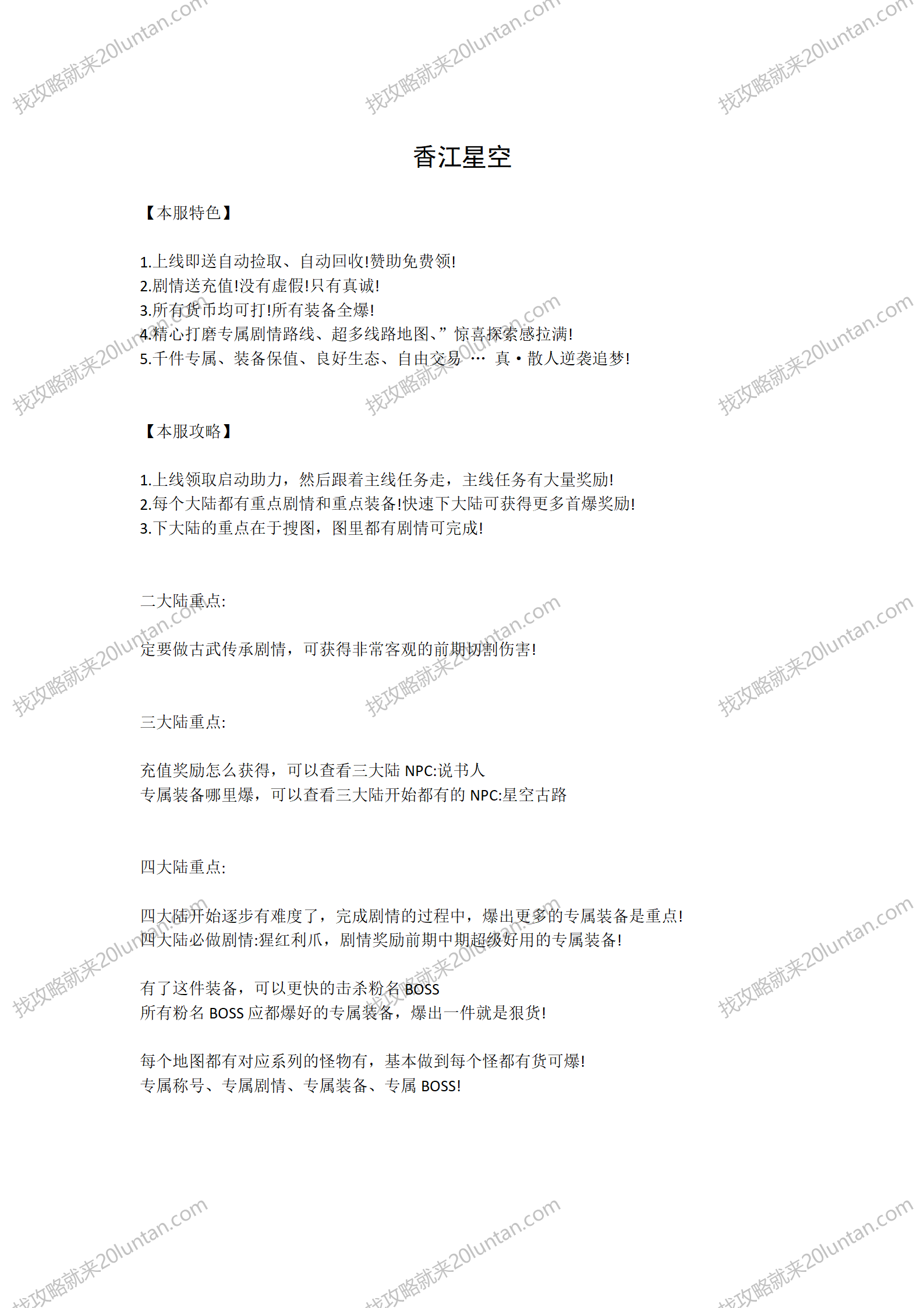 香江星空沉默攻略_01.png