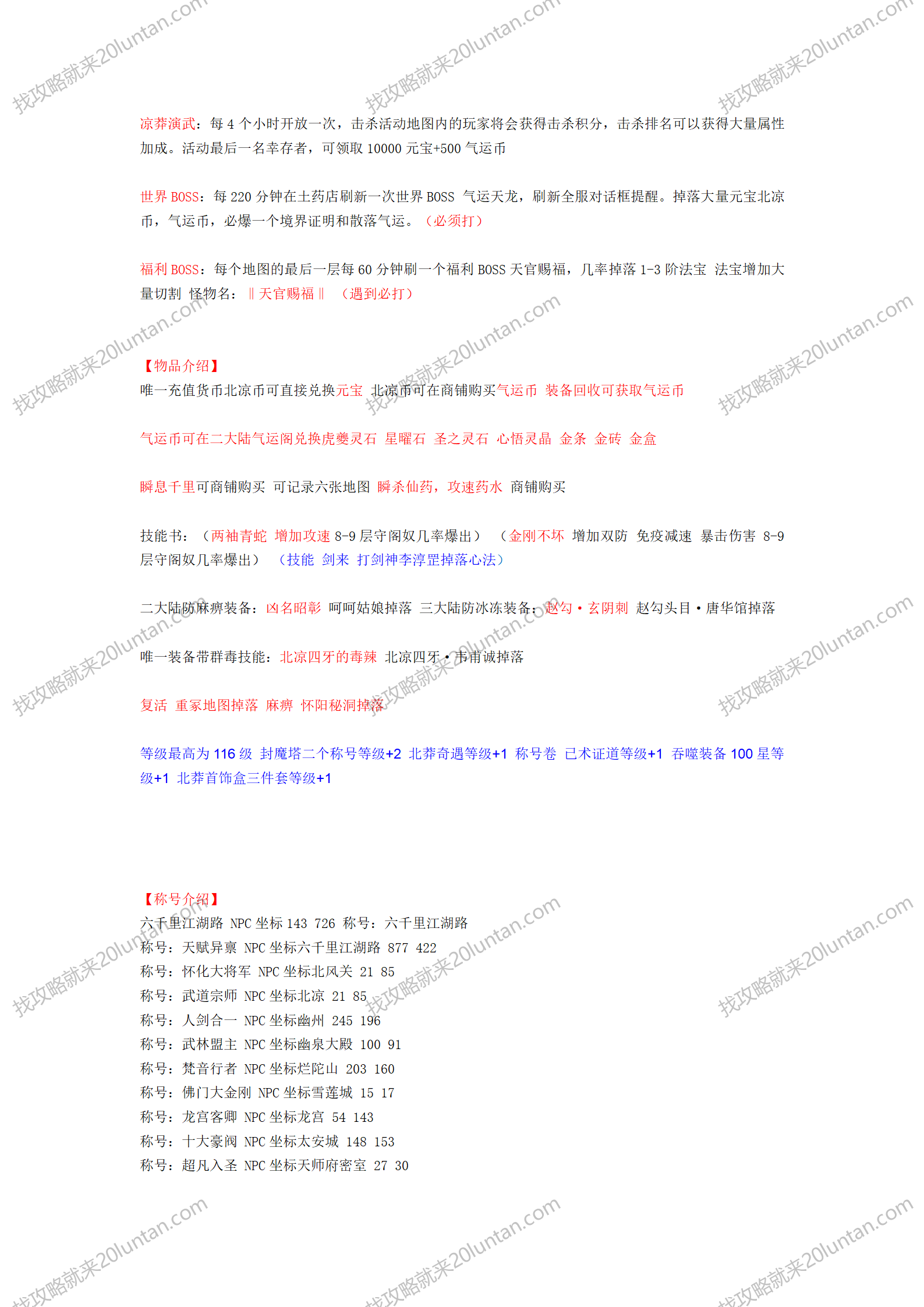 雪中悍刀行攻略_03.png