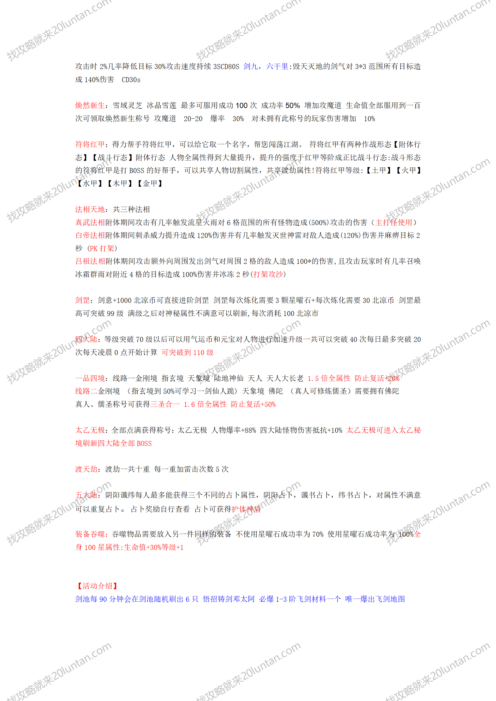 雪中悍刀行攻略_02.png