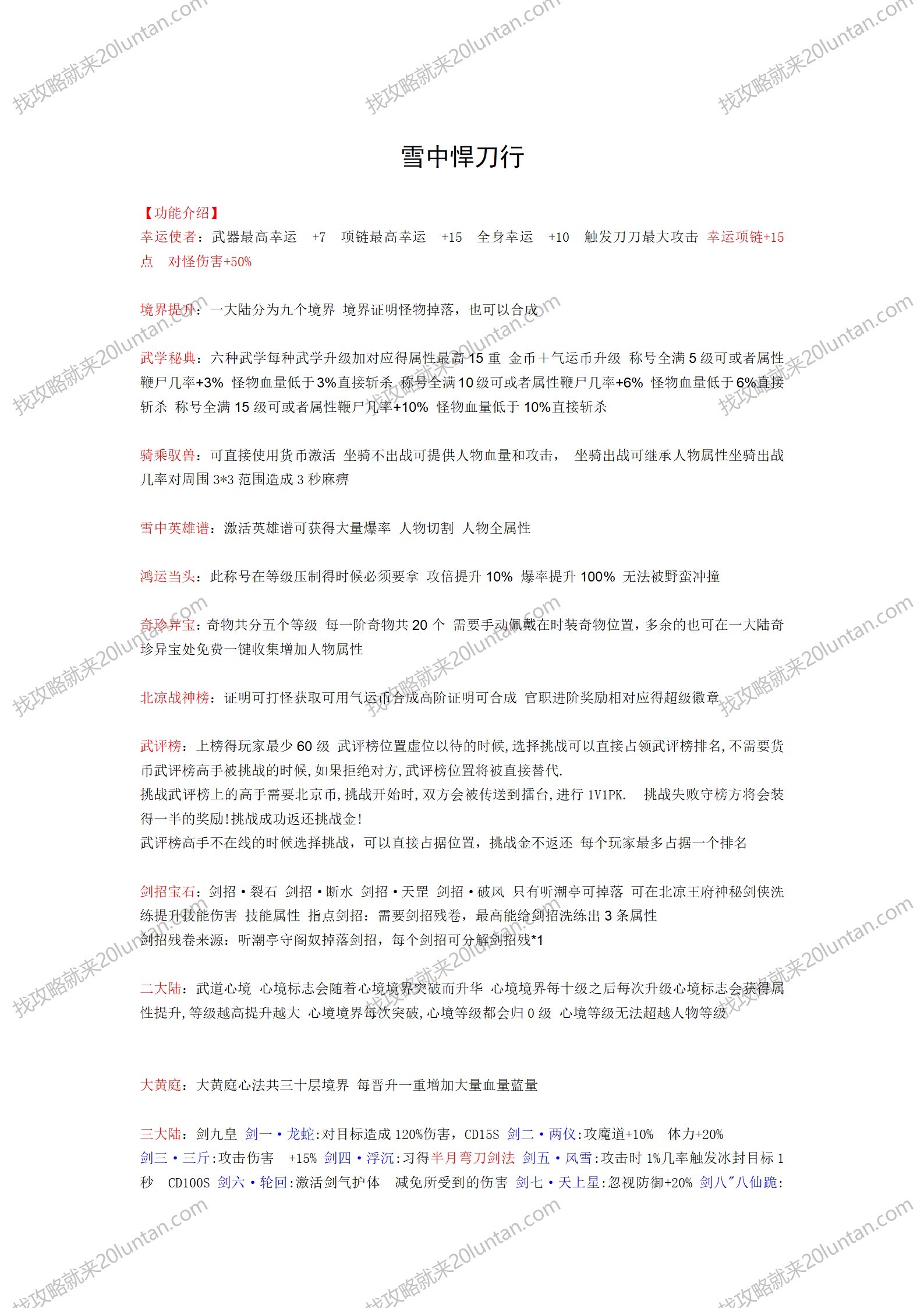 雪中悍刀行攻略_01.png