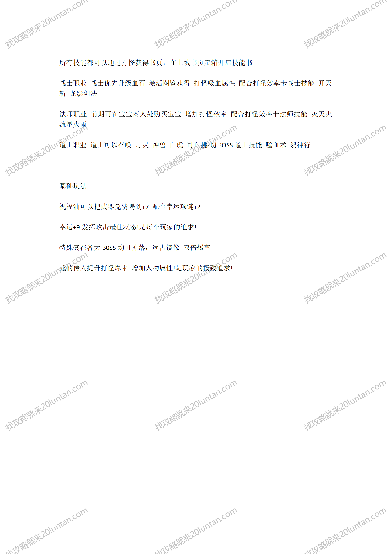 炎鑫传奇攻略_02.png
