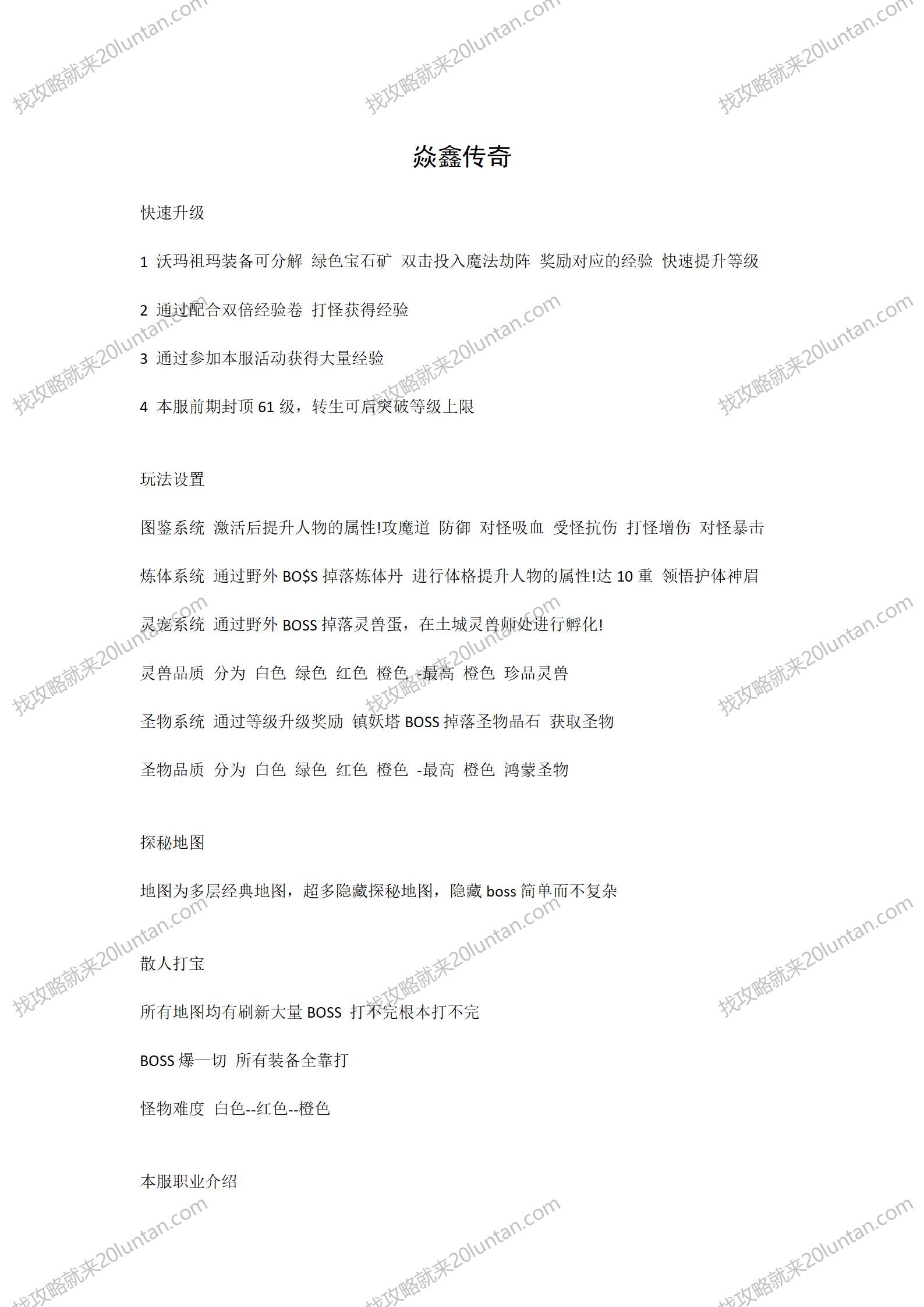炎鑫传奇攻略_01.png