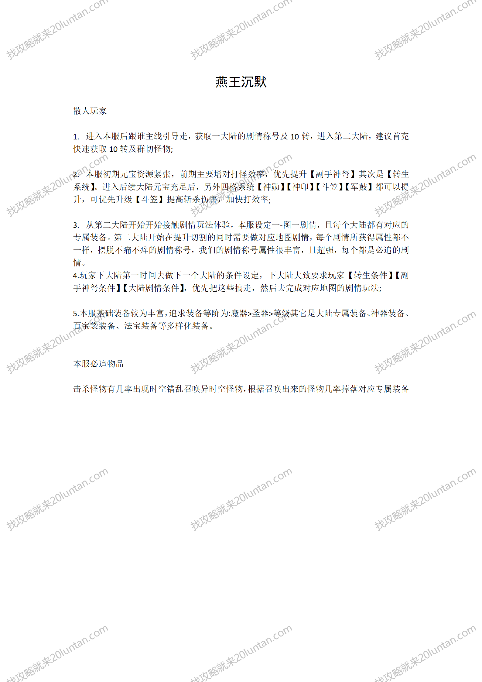 燕王沉默攻略_01.png