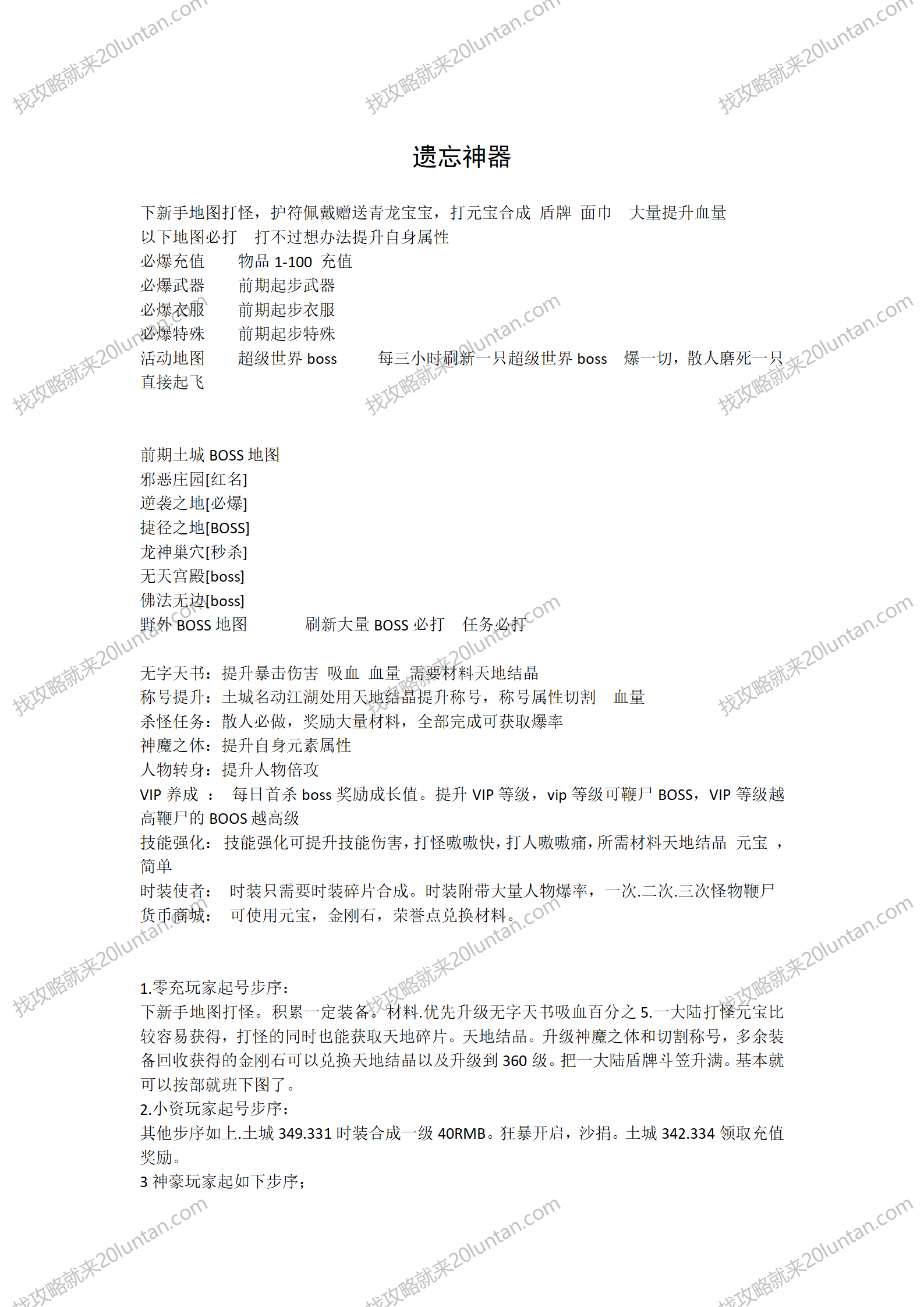 遗忘神器攻略_01.png