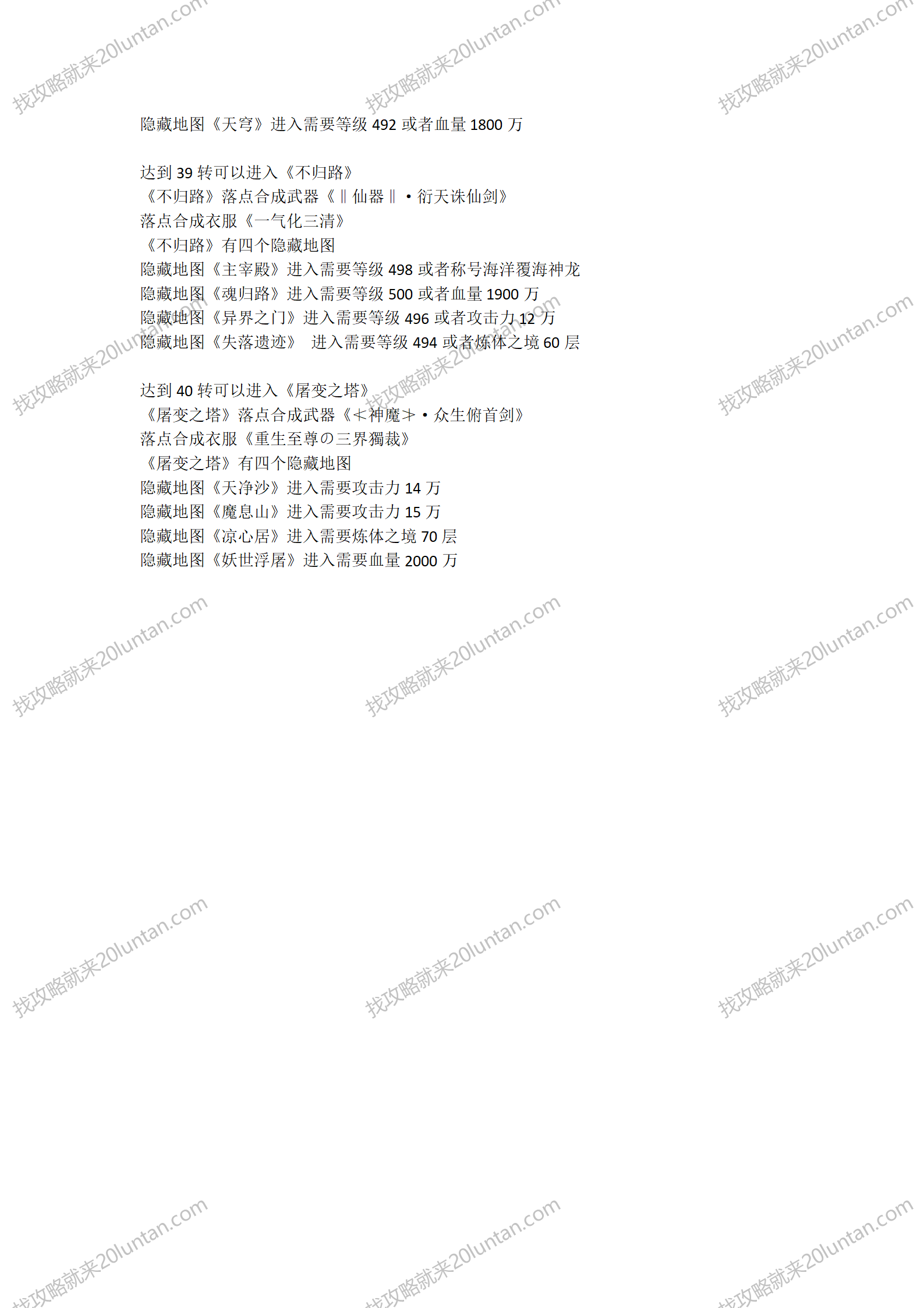 遗忘神器攻略_04.png
