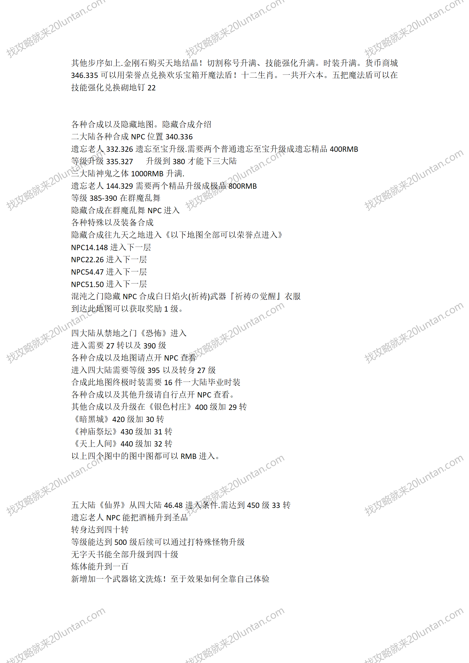 遗忘神器攻略_02.png