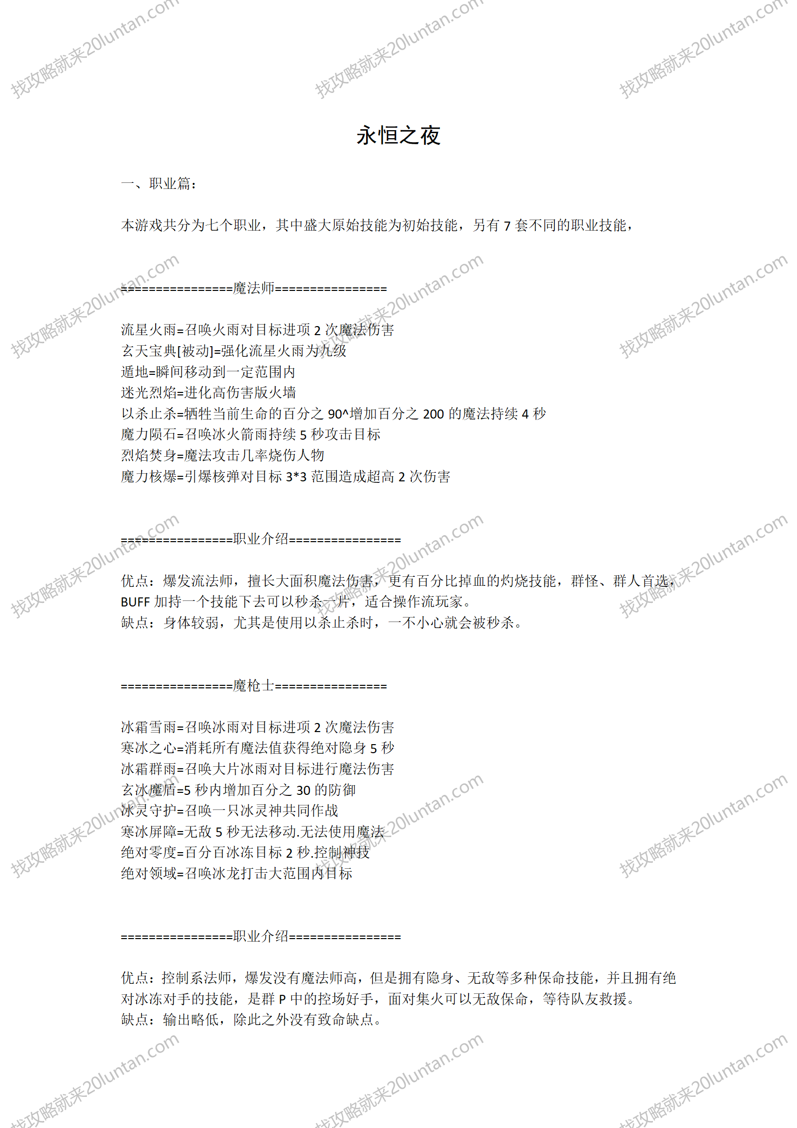 永恒之夜攻略_01.png