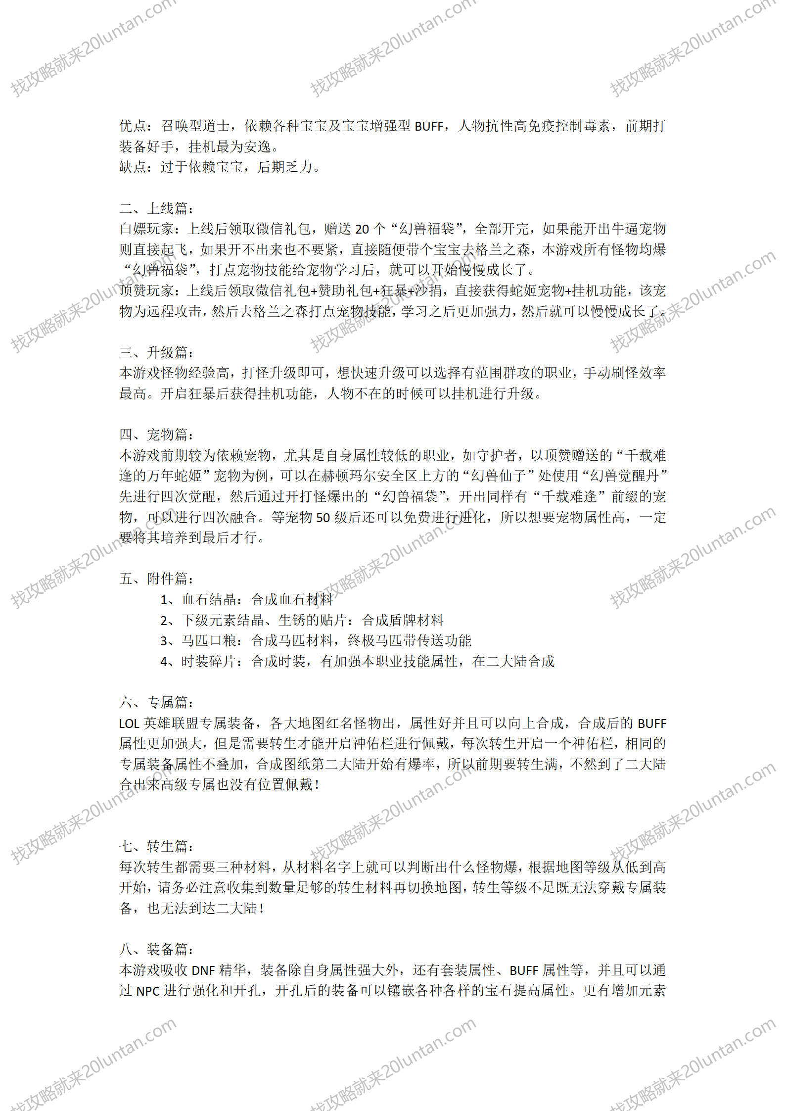 永恒之夜攻略_04.png