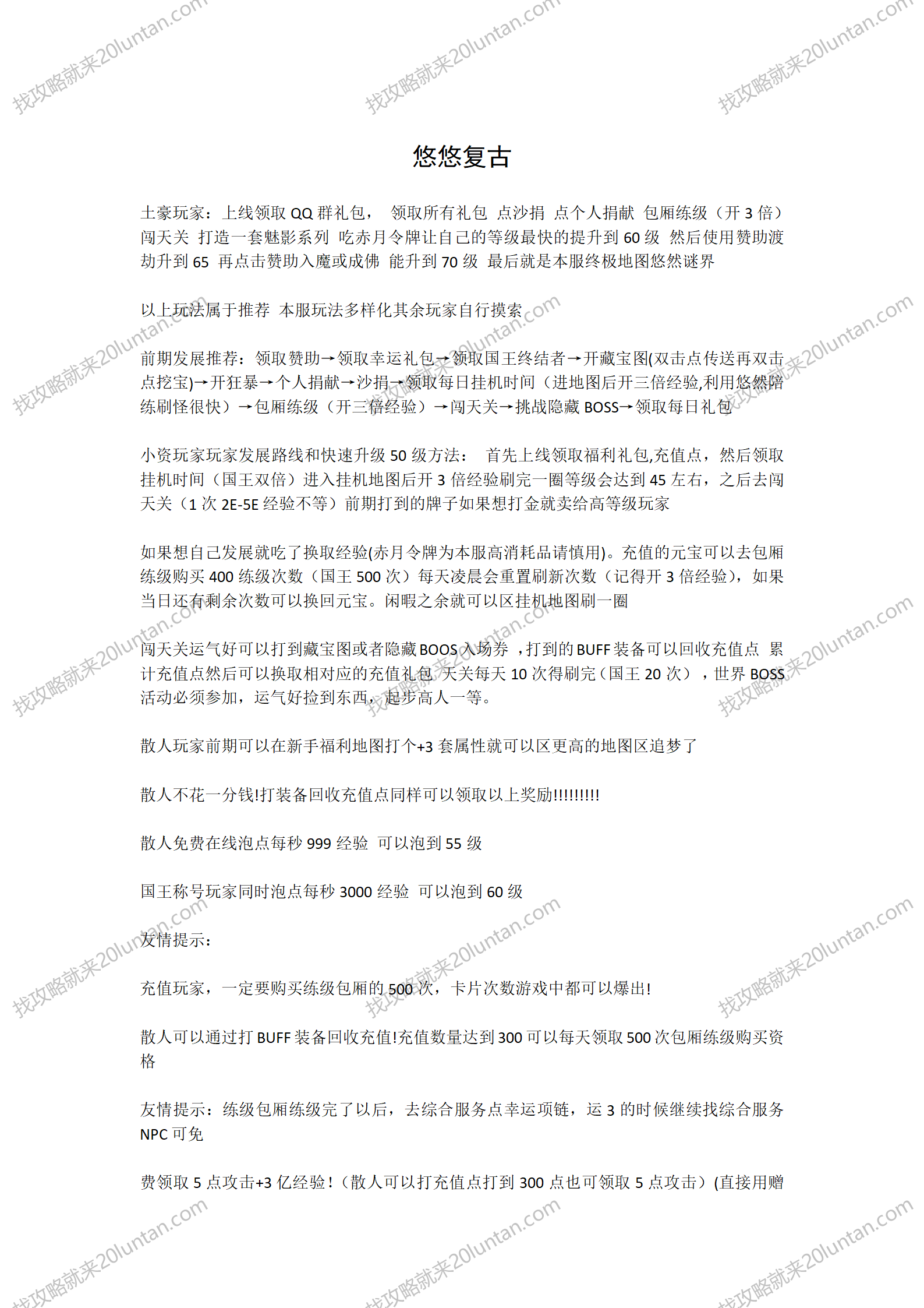 悠然复古攻略_01.png