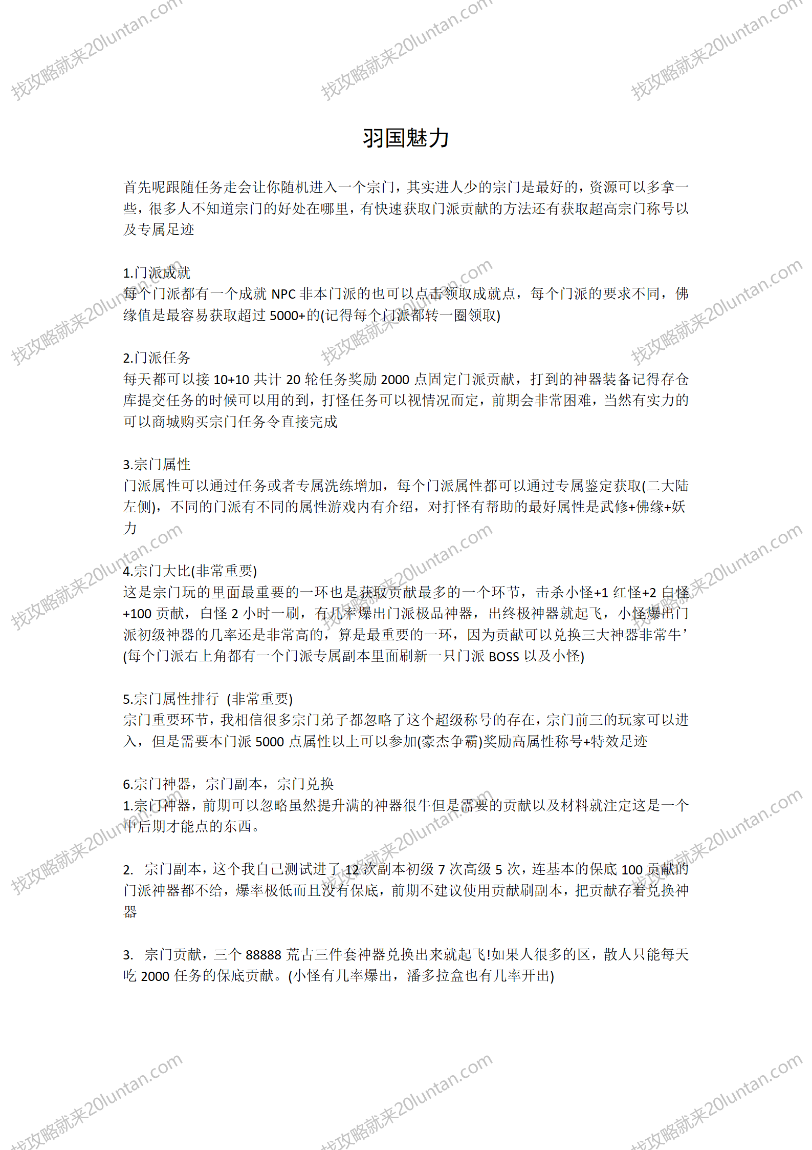 羽国魅力沉默攻略_01.png