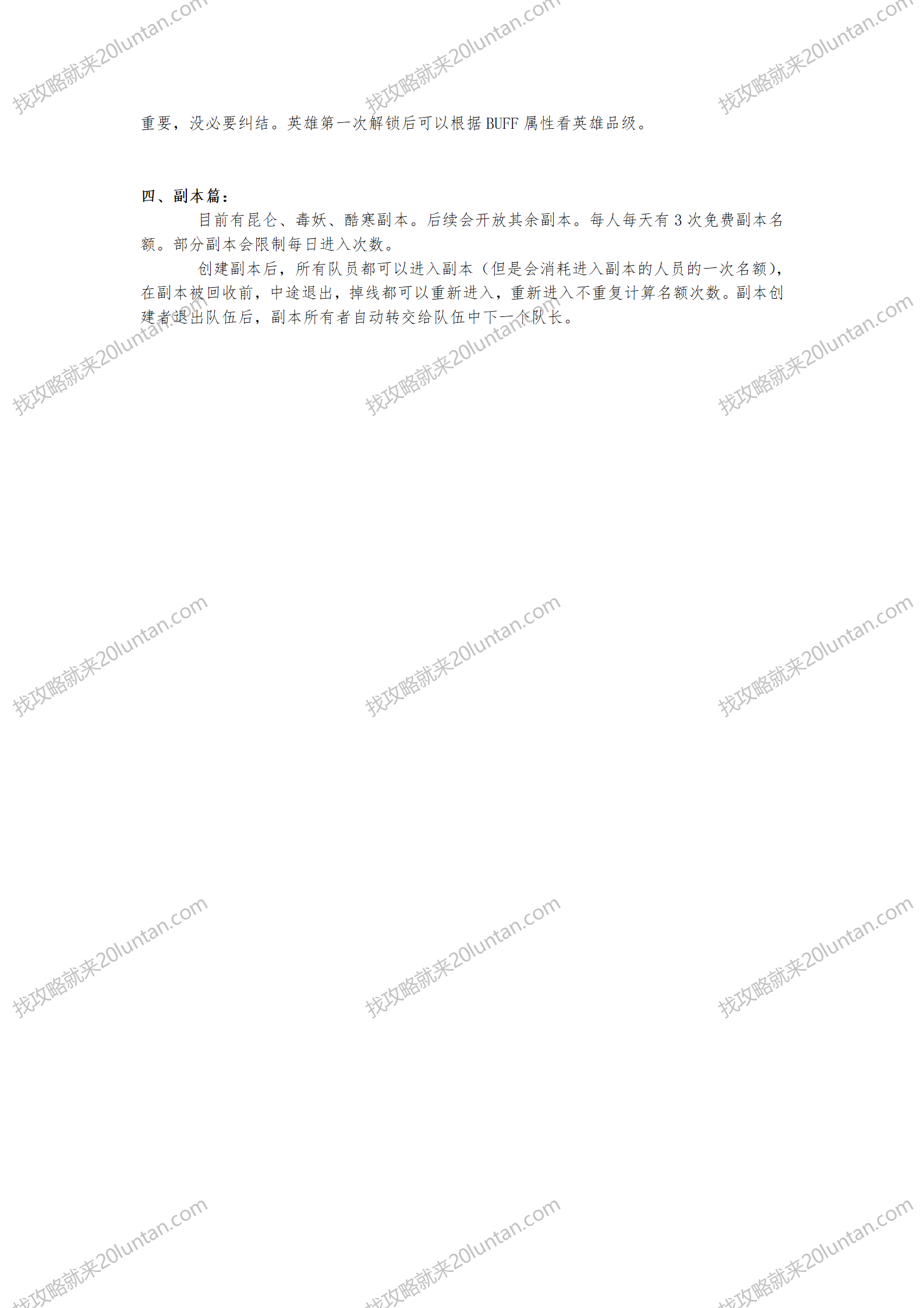 羽化升仙攻略_04.png