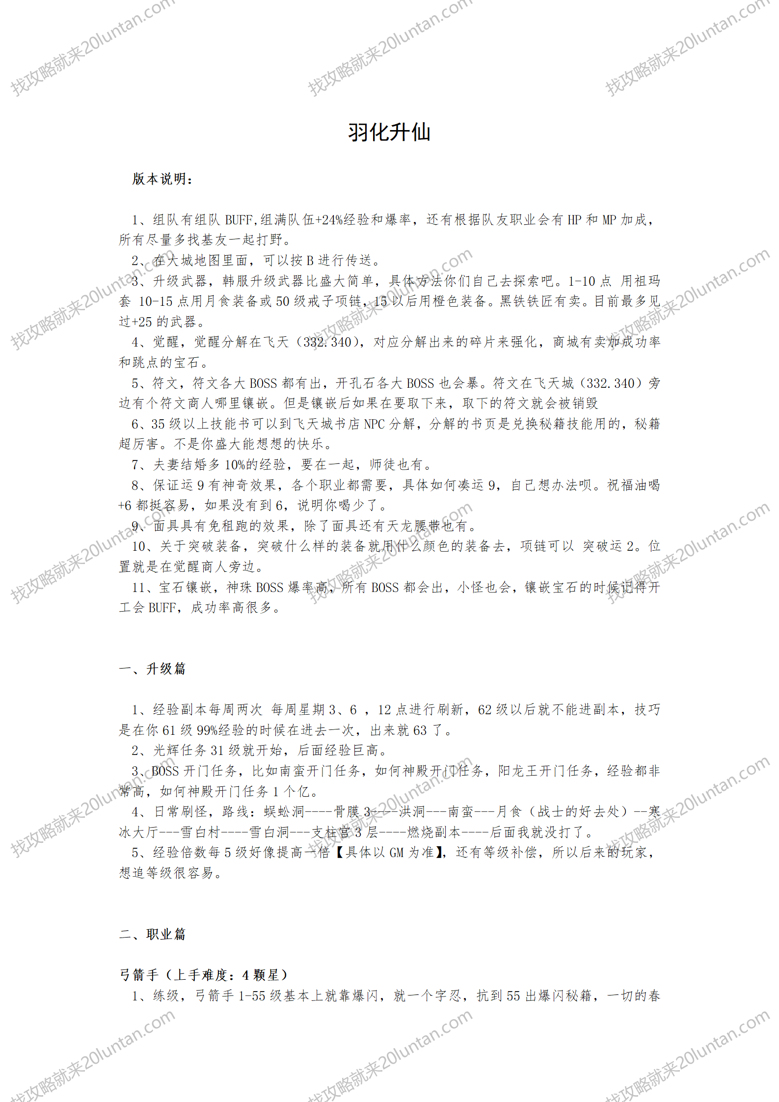 羽化升仙攻略_01.png