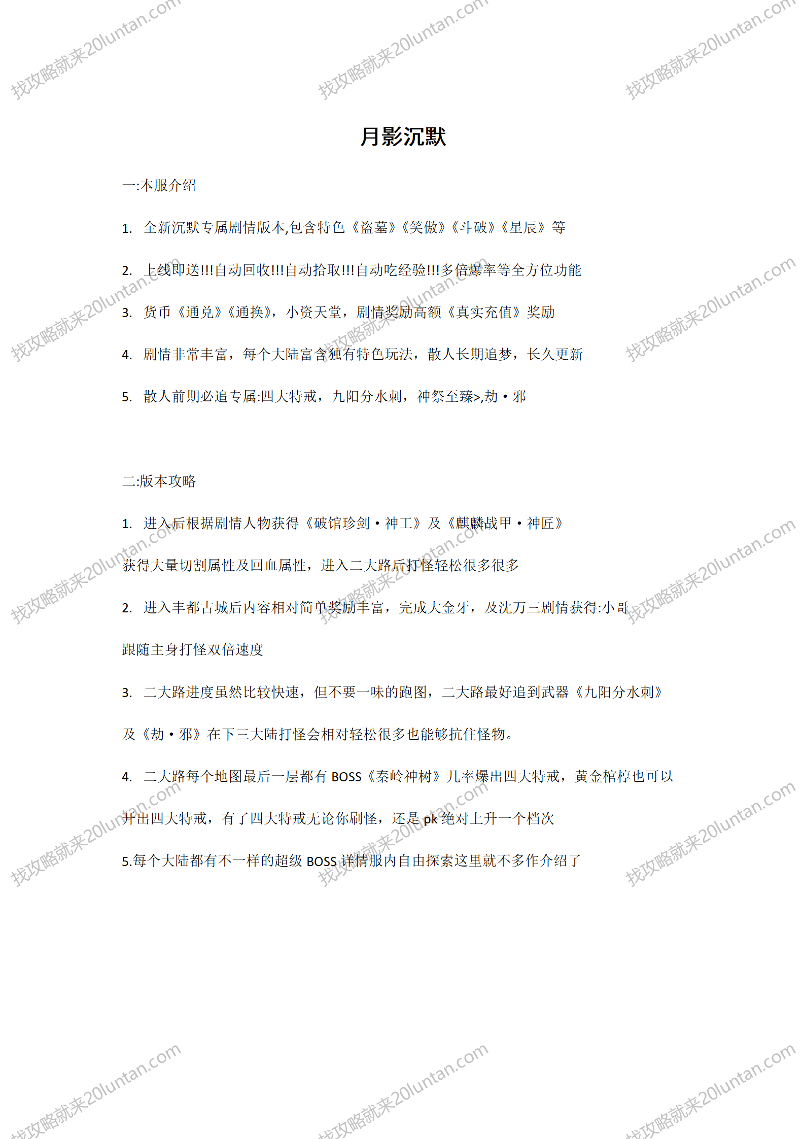 月影沉默攻略_01.png
