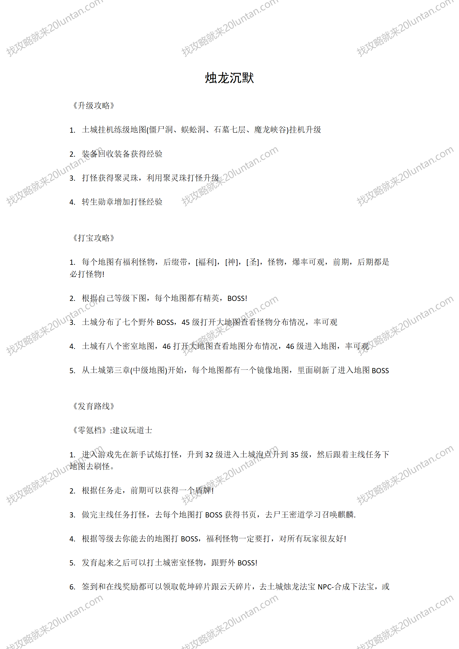 烛龙沉默攻略_01.png