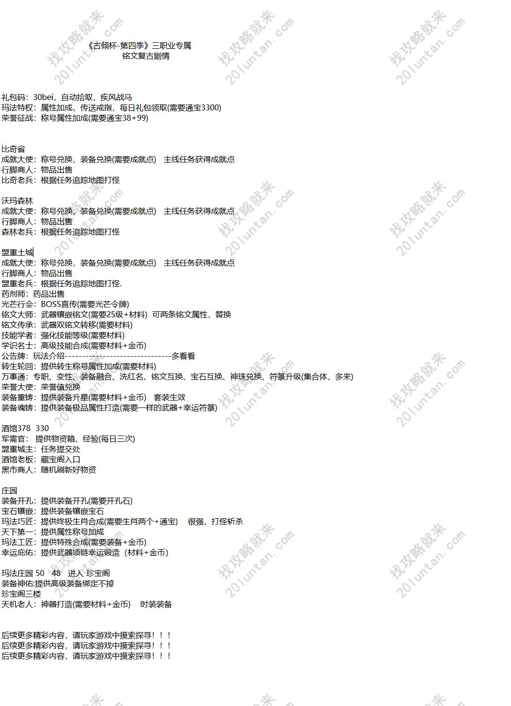 古倾杯攻略(1).png