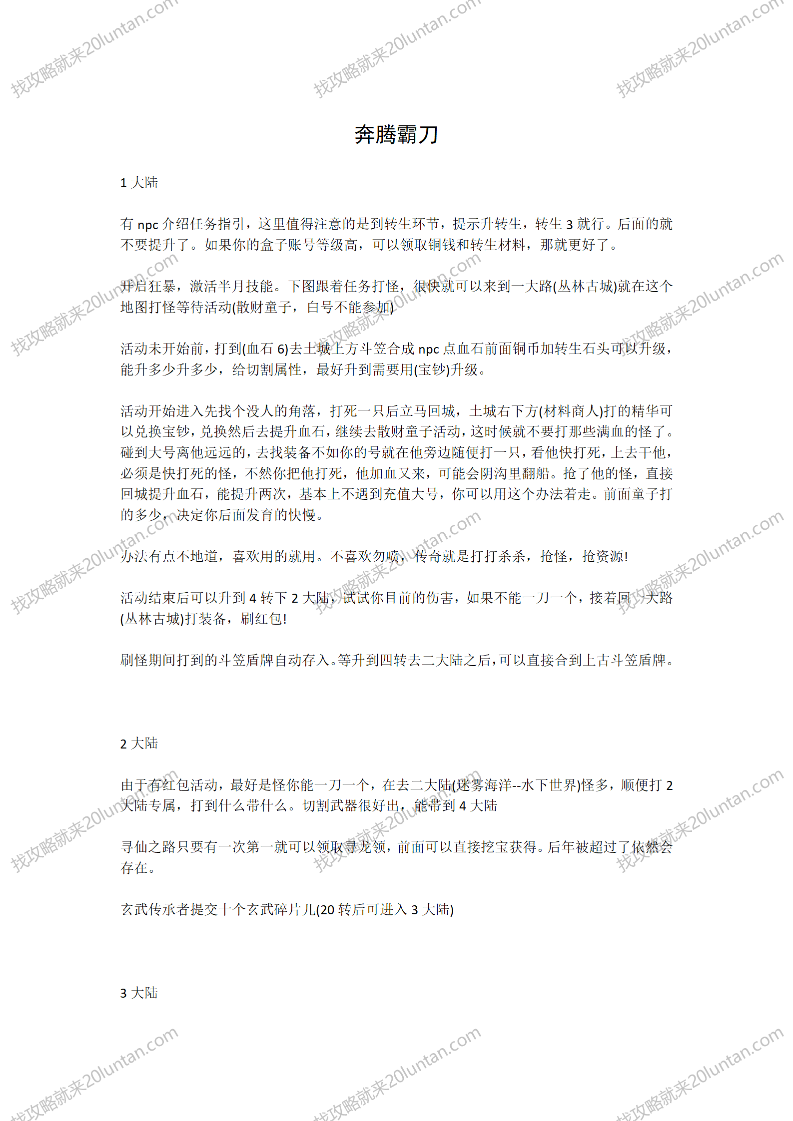 奔腾霸刀沉默攻略_01.png