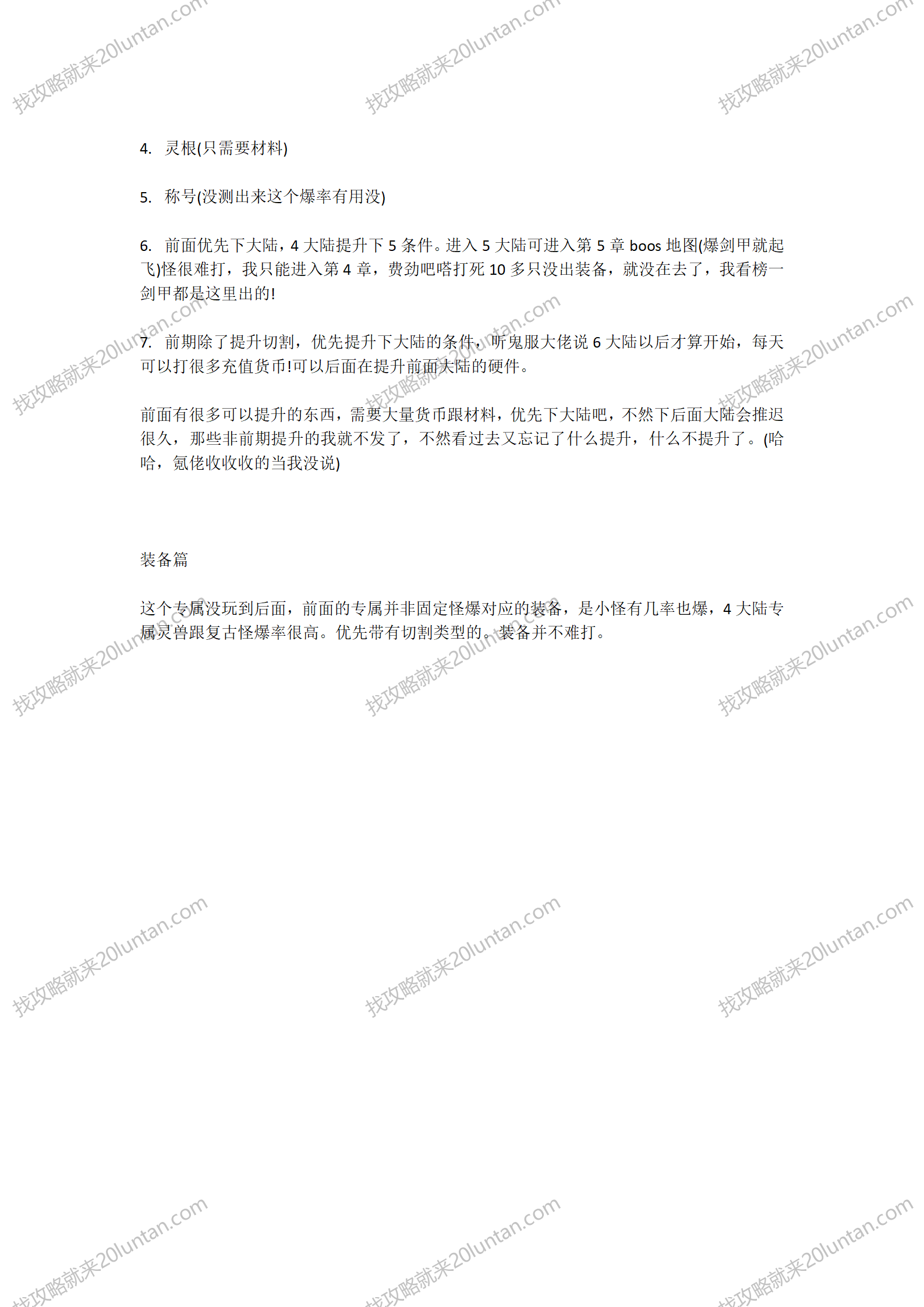奔腾霸刀沉默攻略_03.png