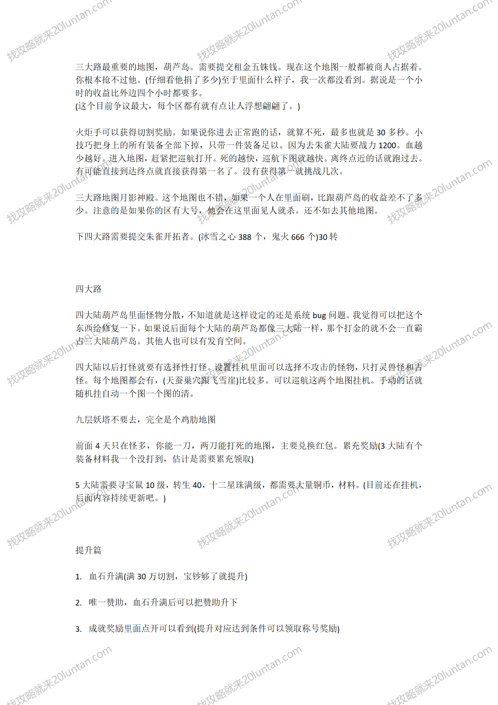奔腾霸刀沉默攻略_02.png