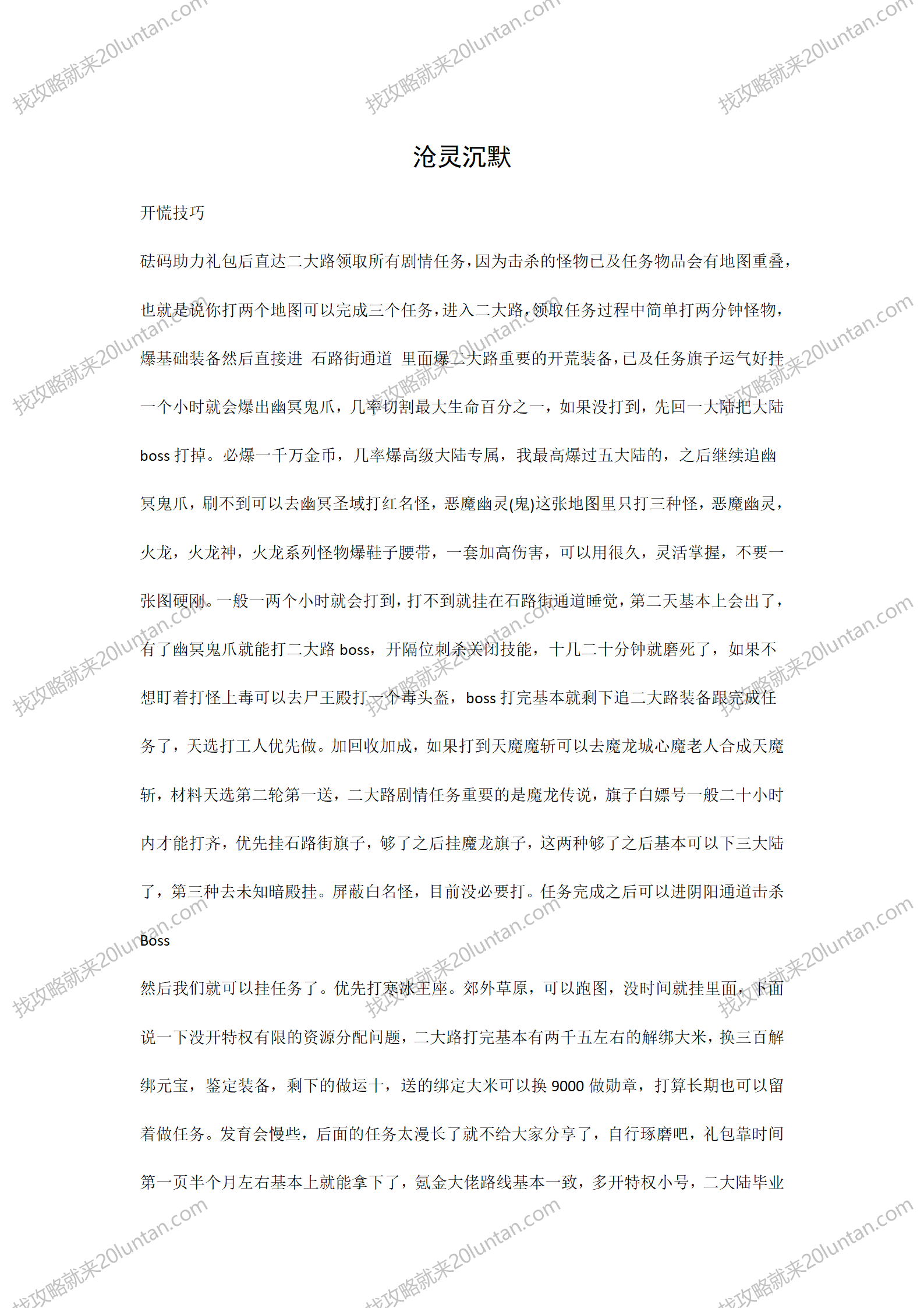 沧灵沉默攻略_01.png