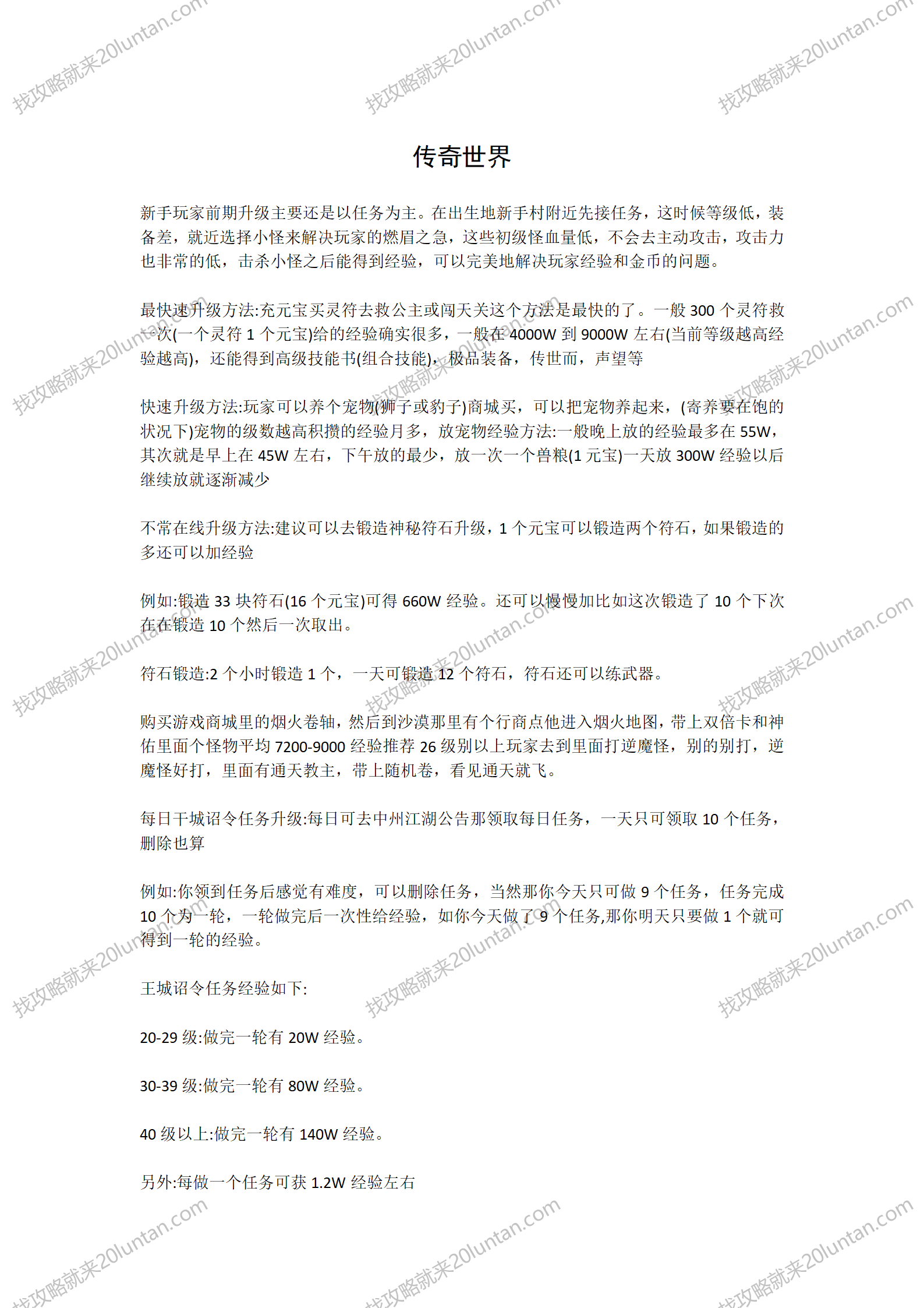 传奇世界攻略_01.png