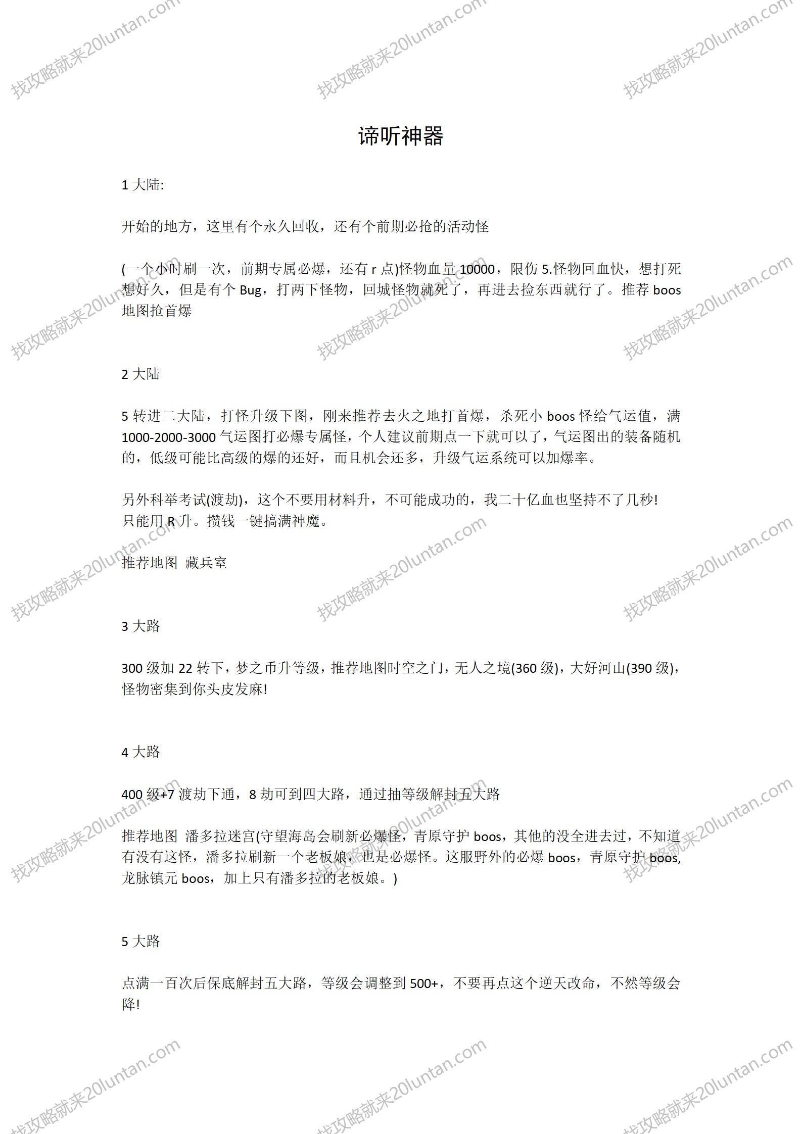 谛听神器攻略_01.png