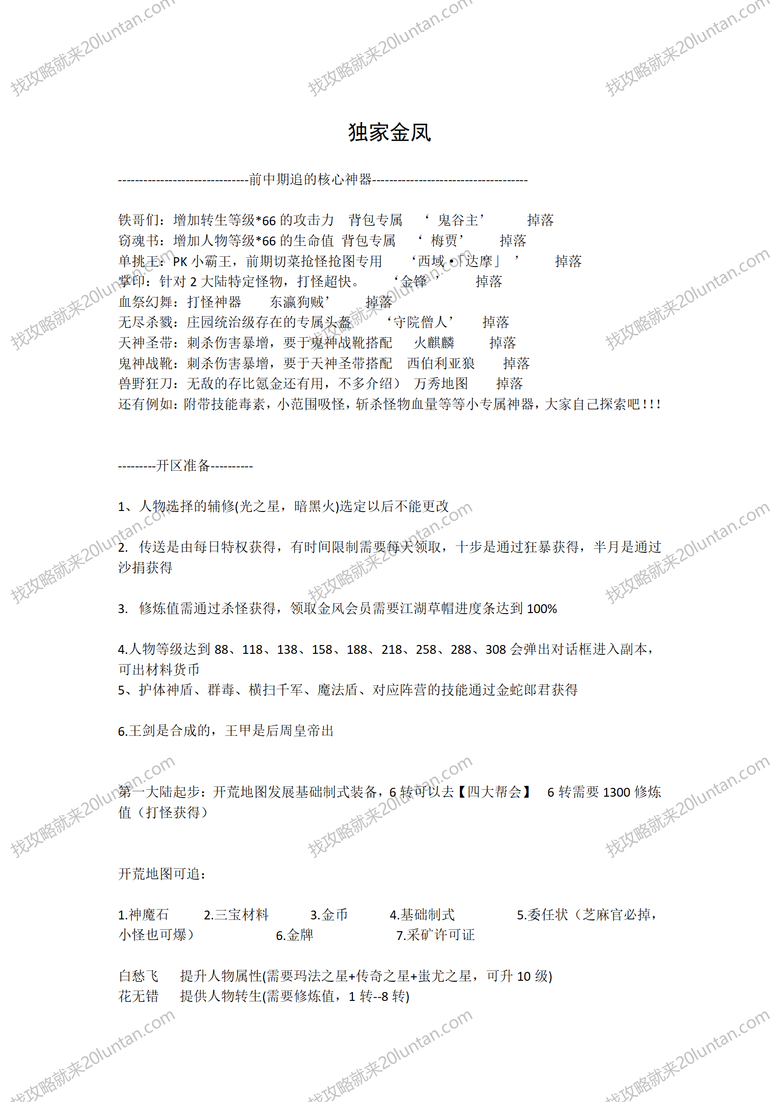 独家金凤攻略_01.png