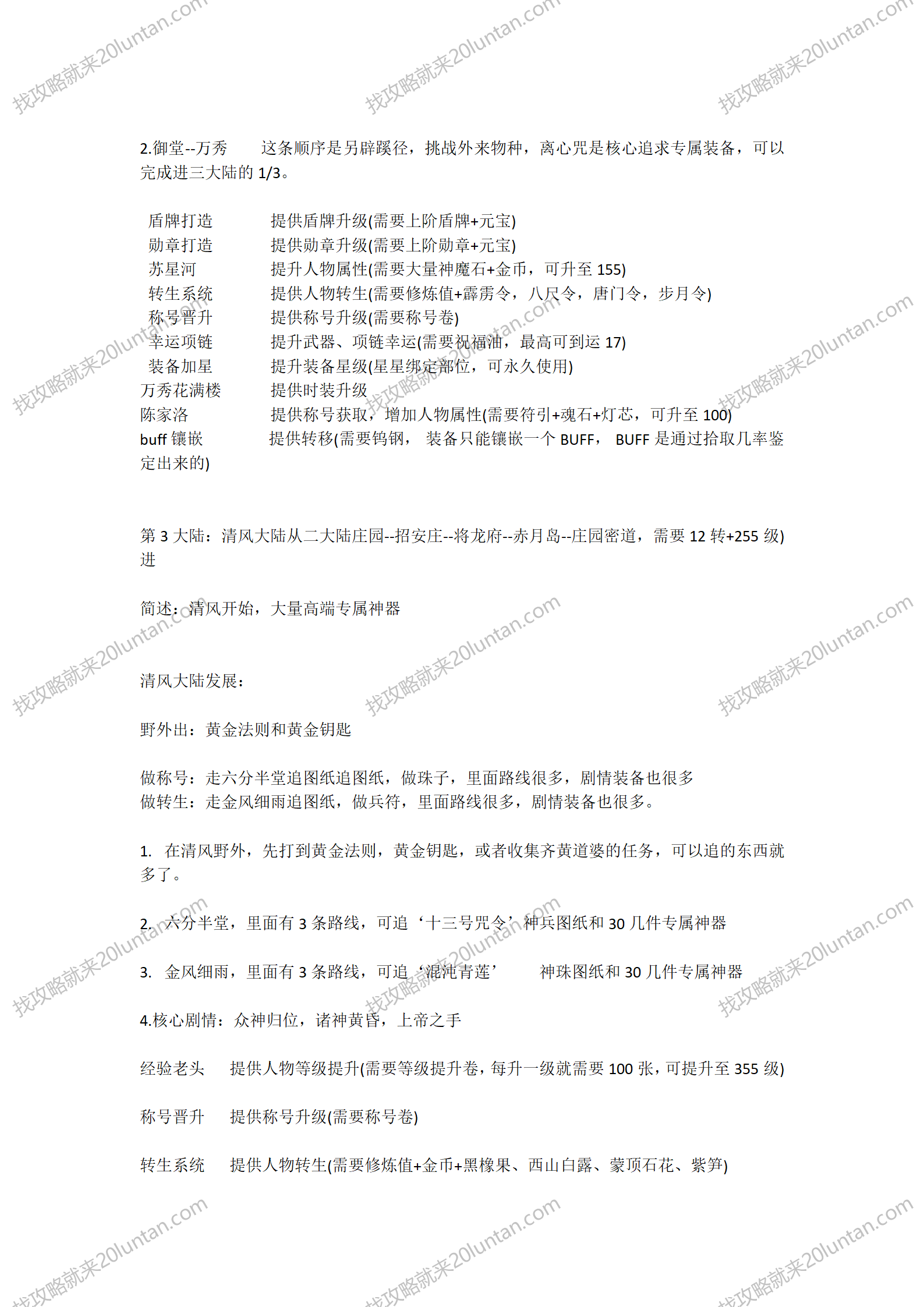 独家金凤攻略_03.png