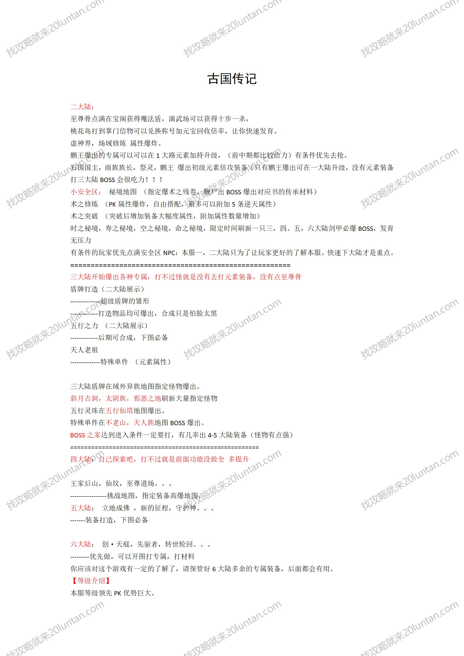 古国传记攻略_01.png