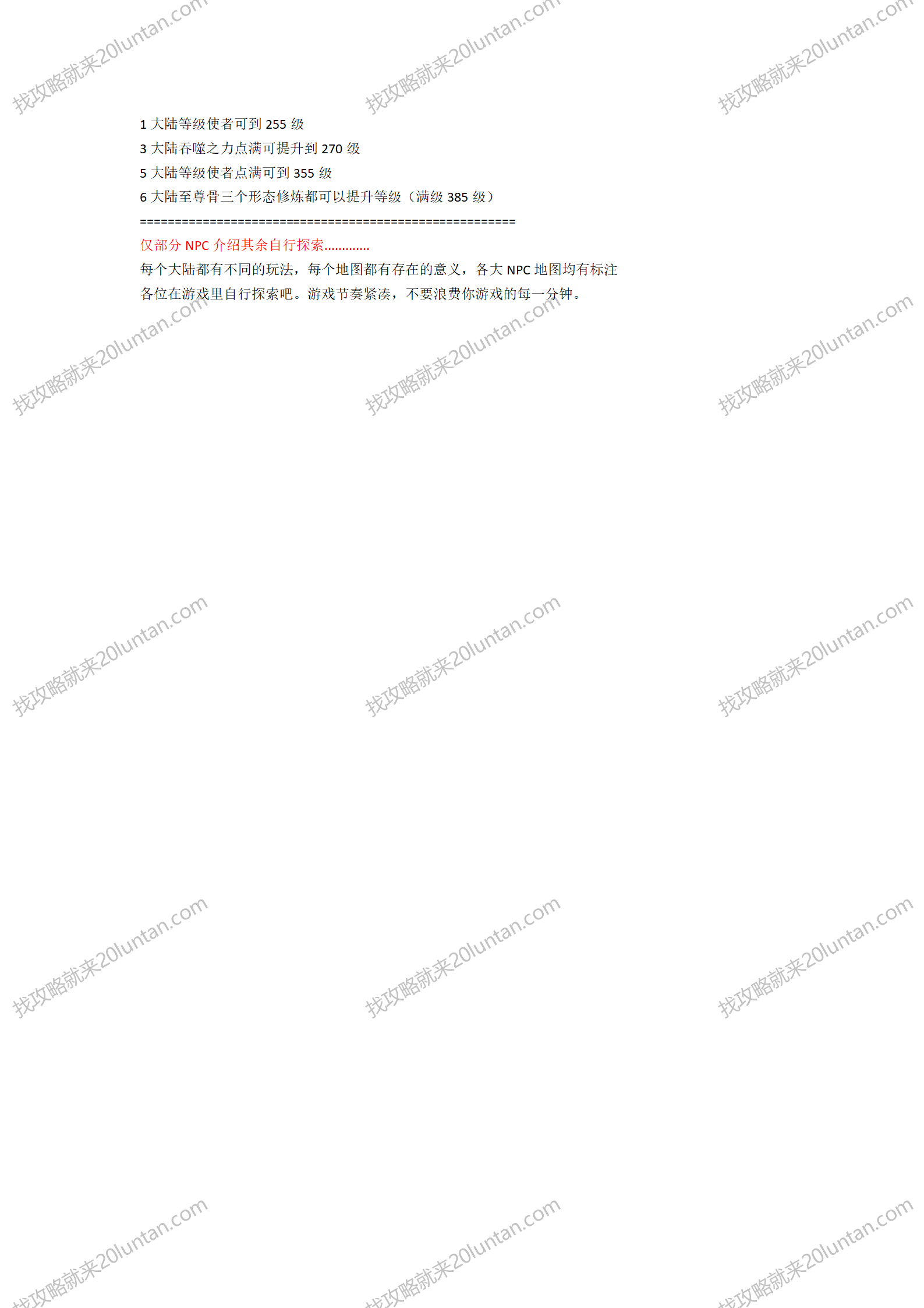 古国传记攻略_02.png