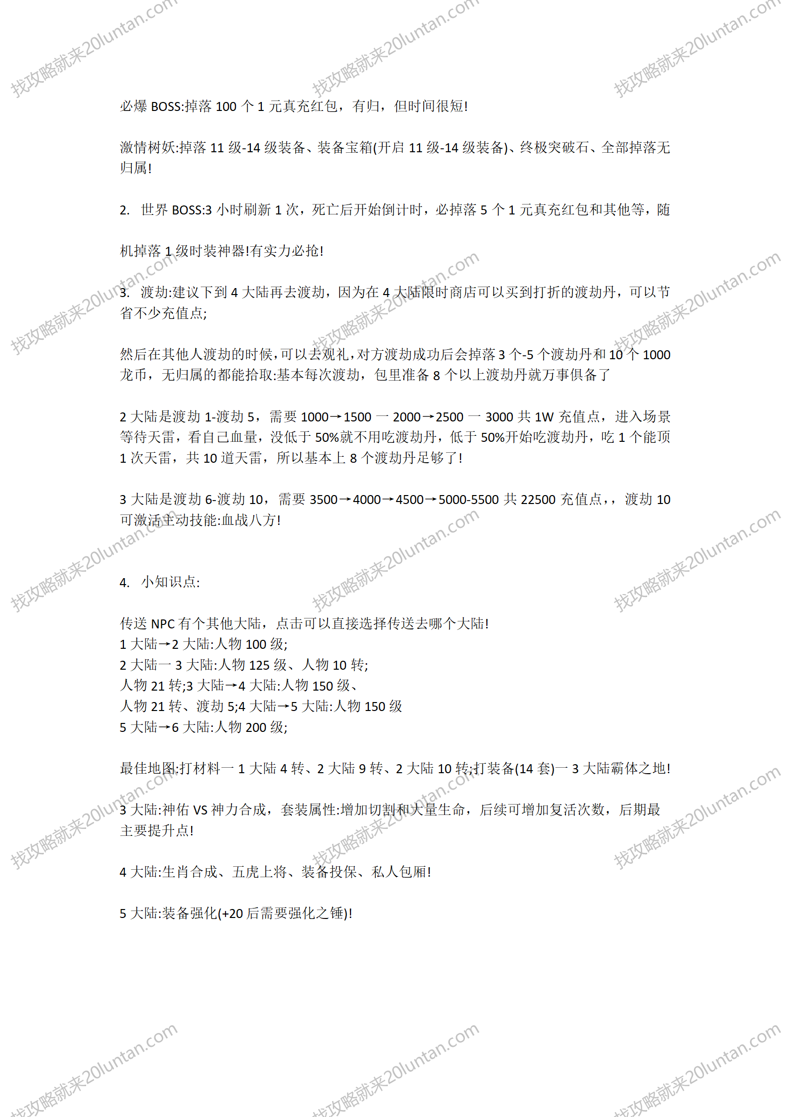 瀚宇世界攻略_02.png