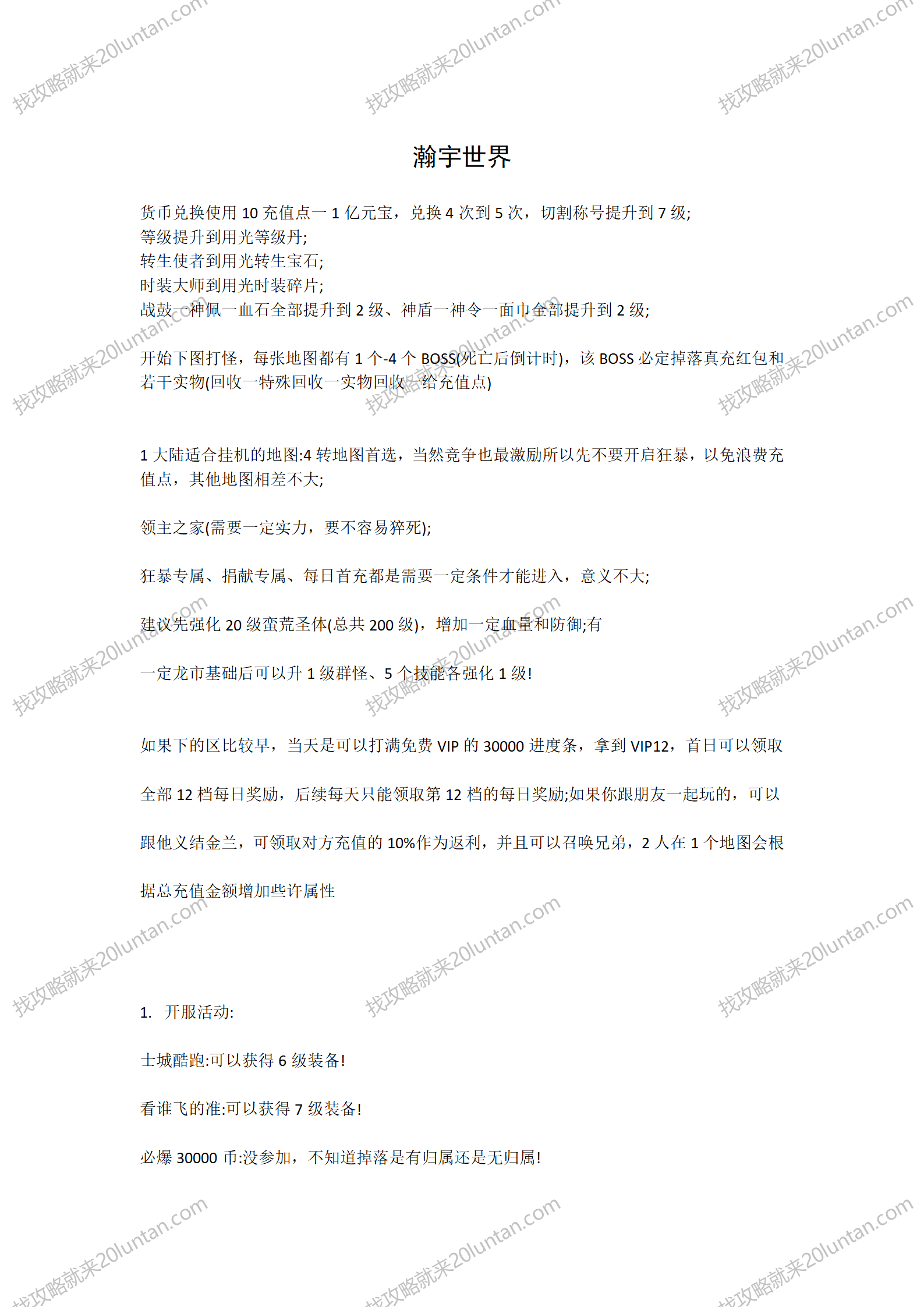 瀚宇世界攻略_01.png