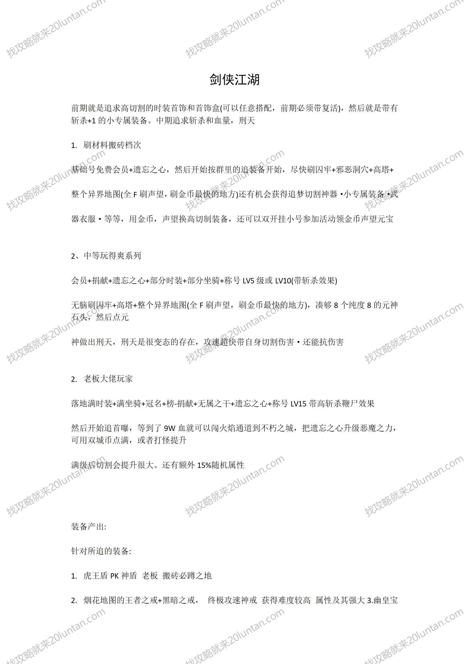 剑侠江湖攻略_01.png