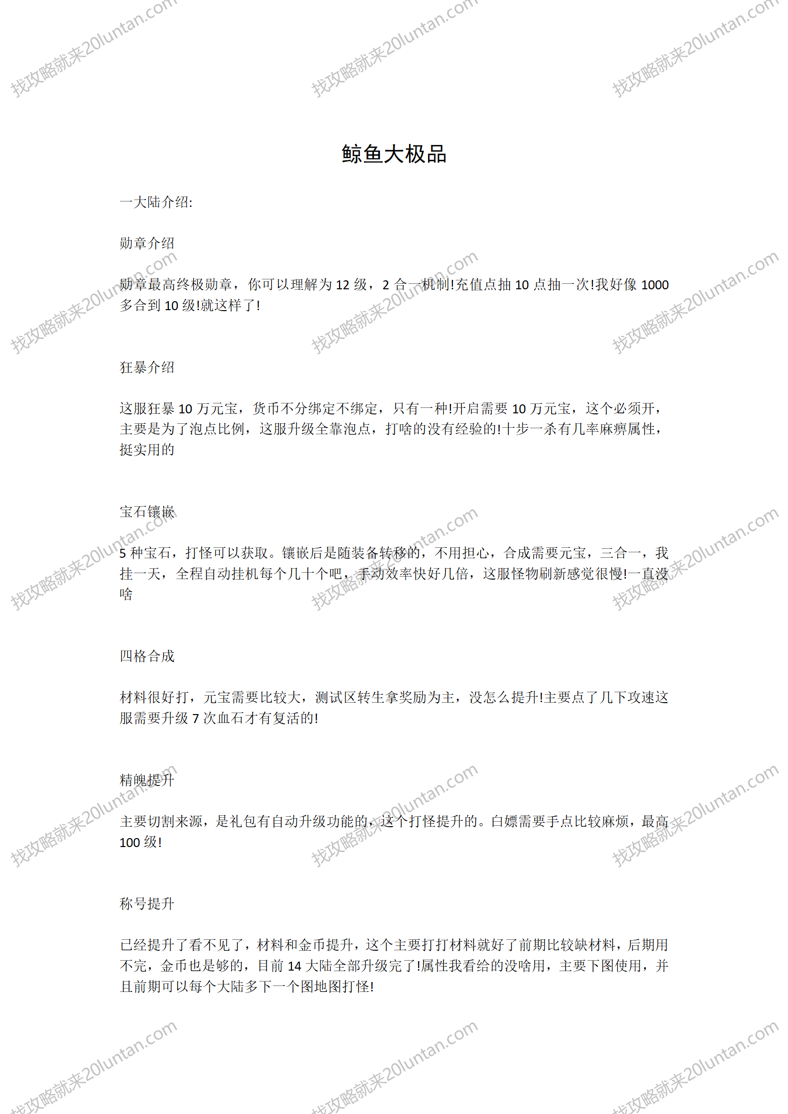 鲸鱼大极品攻略_01.png