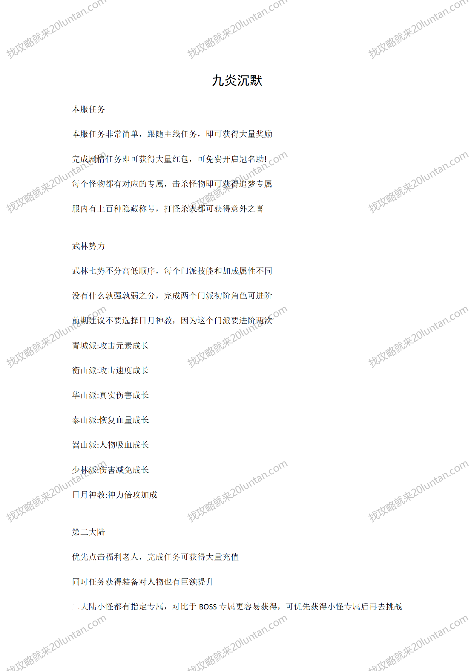 九炎沉默攻略_01.png