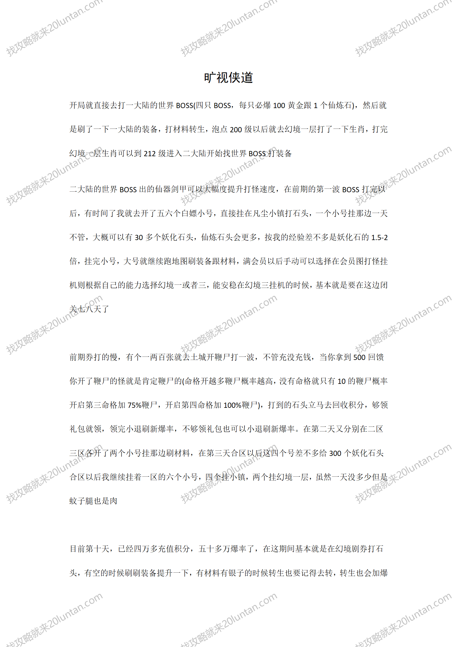 旷视侠道攻略_01.png