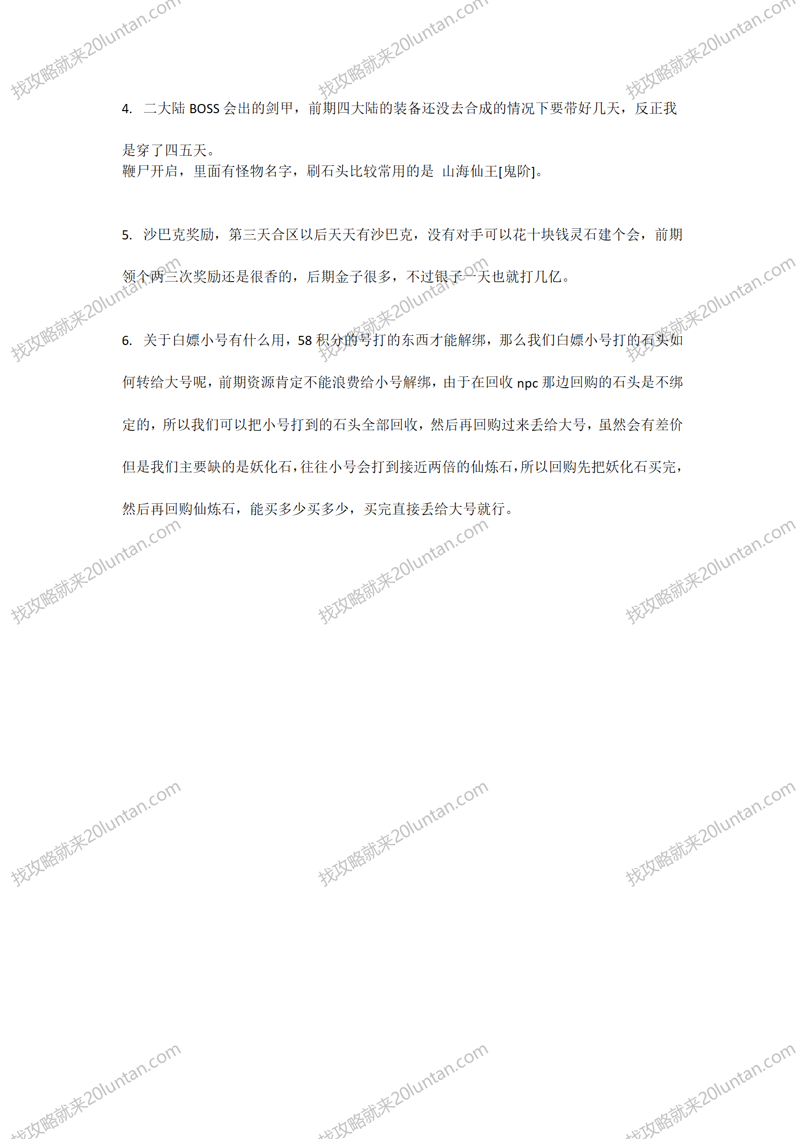 旷视侠道攻略_03.png