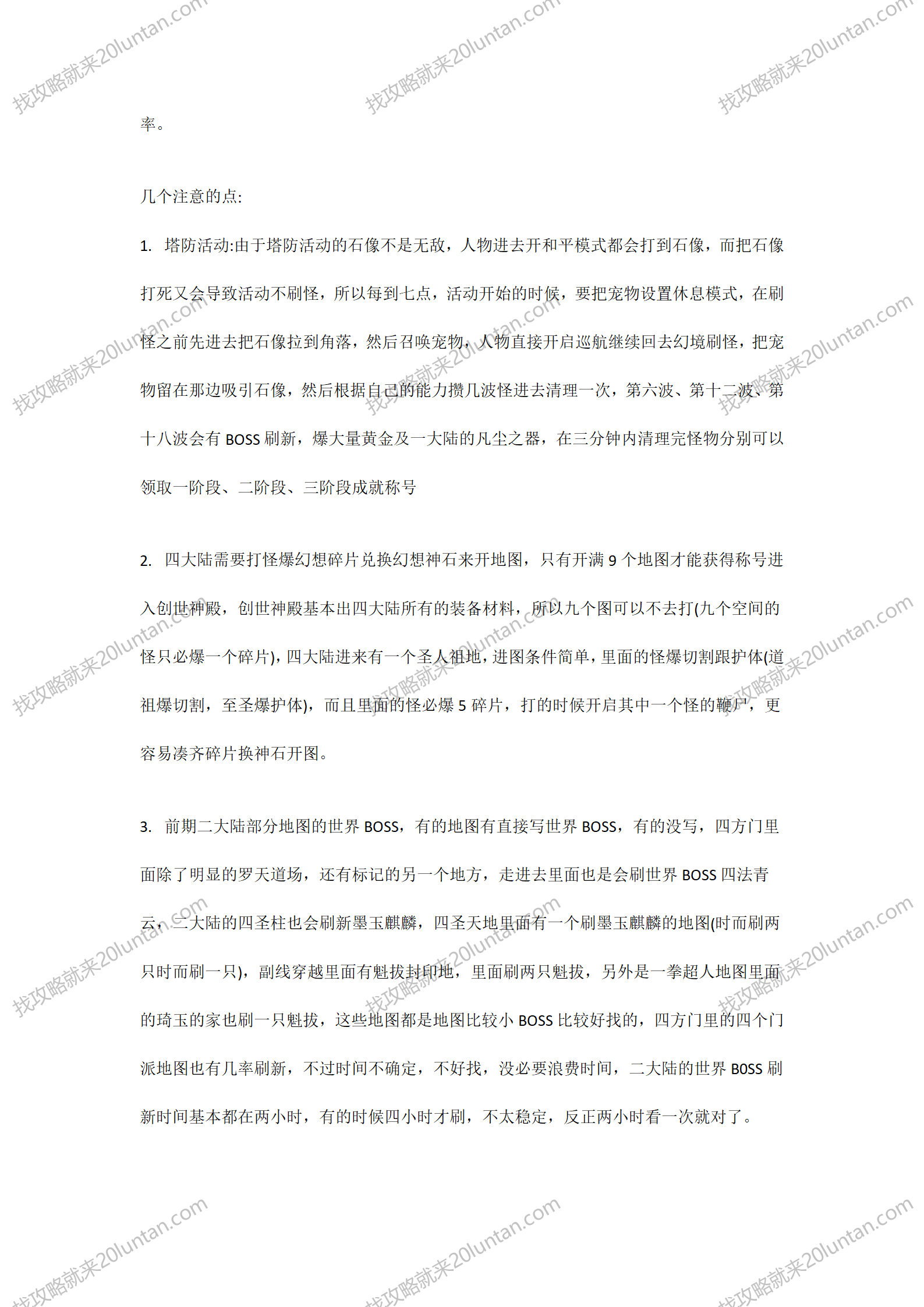 旷视侠道攻略_02.png
