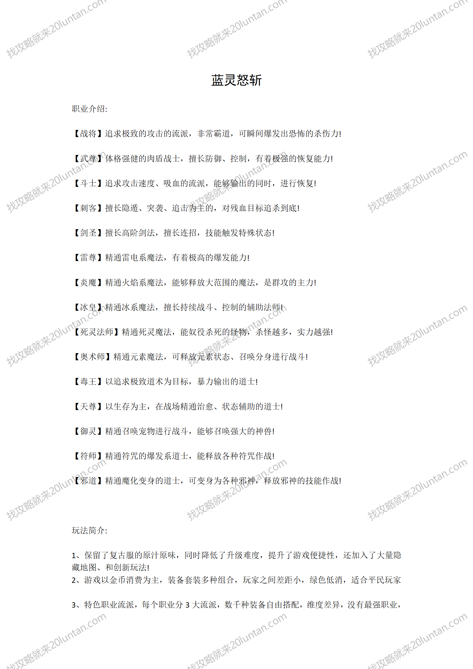 蓝灵怒斩攻略_01.png