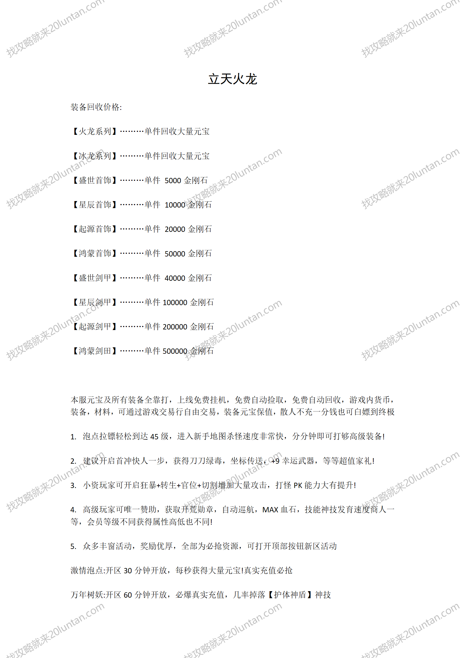 立天火龙攻略_01.png
