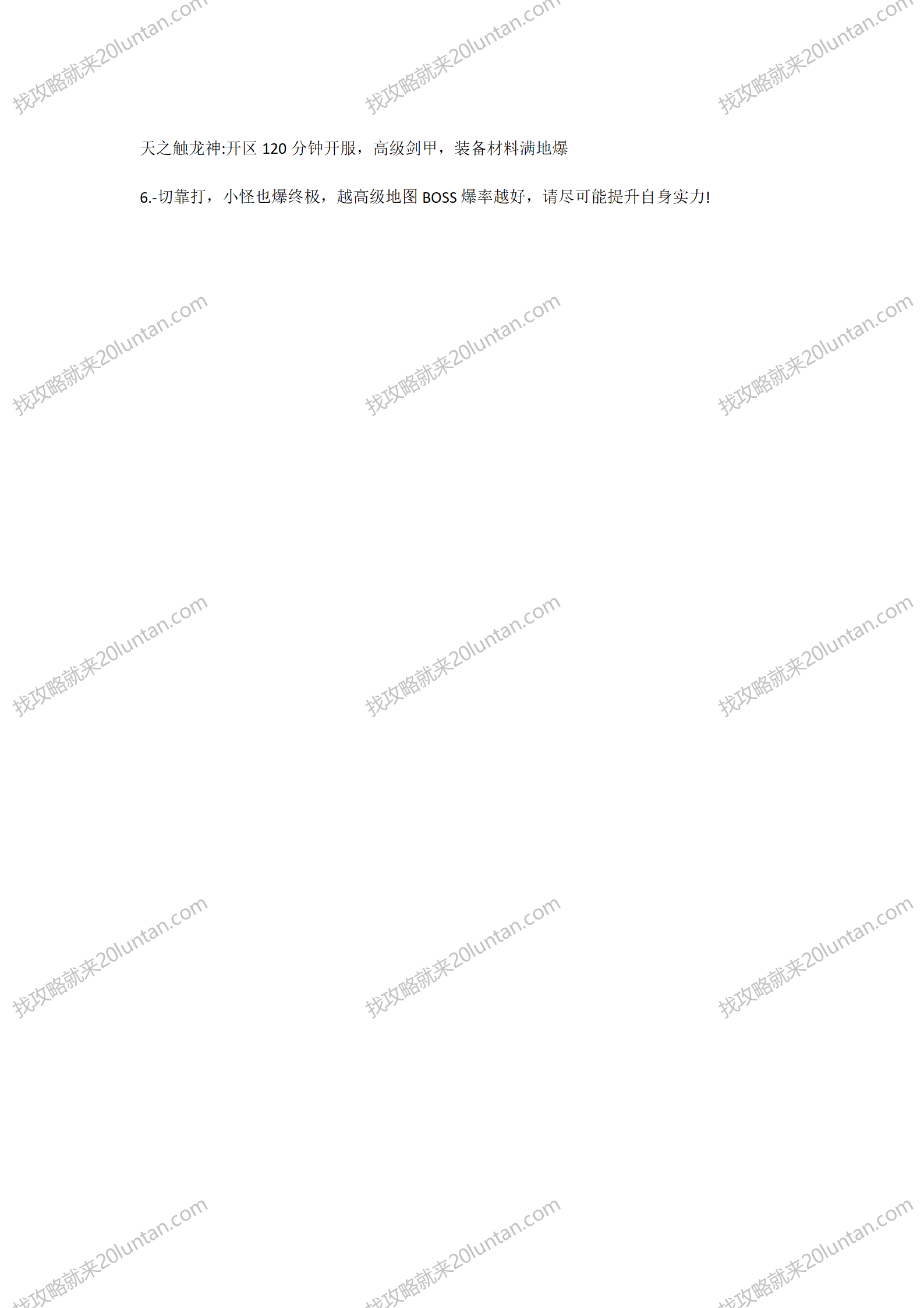 立天火龙攻略_02.png