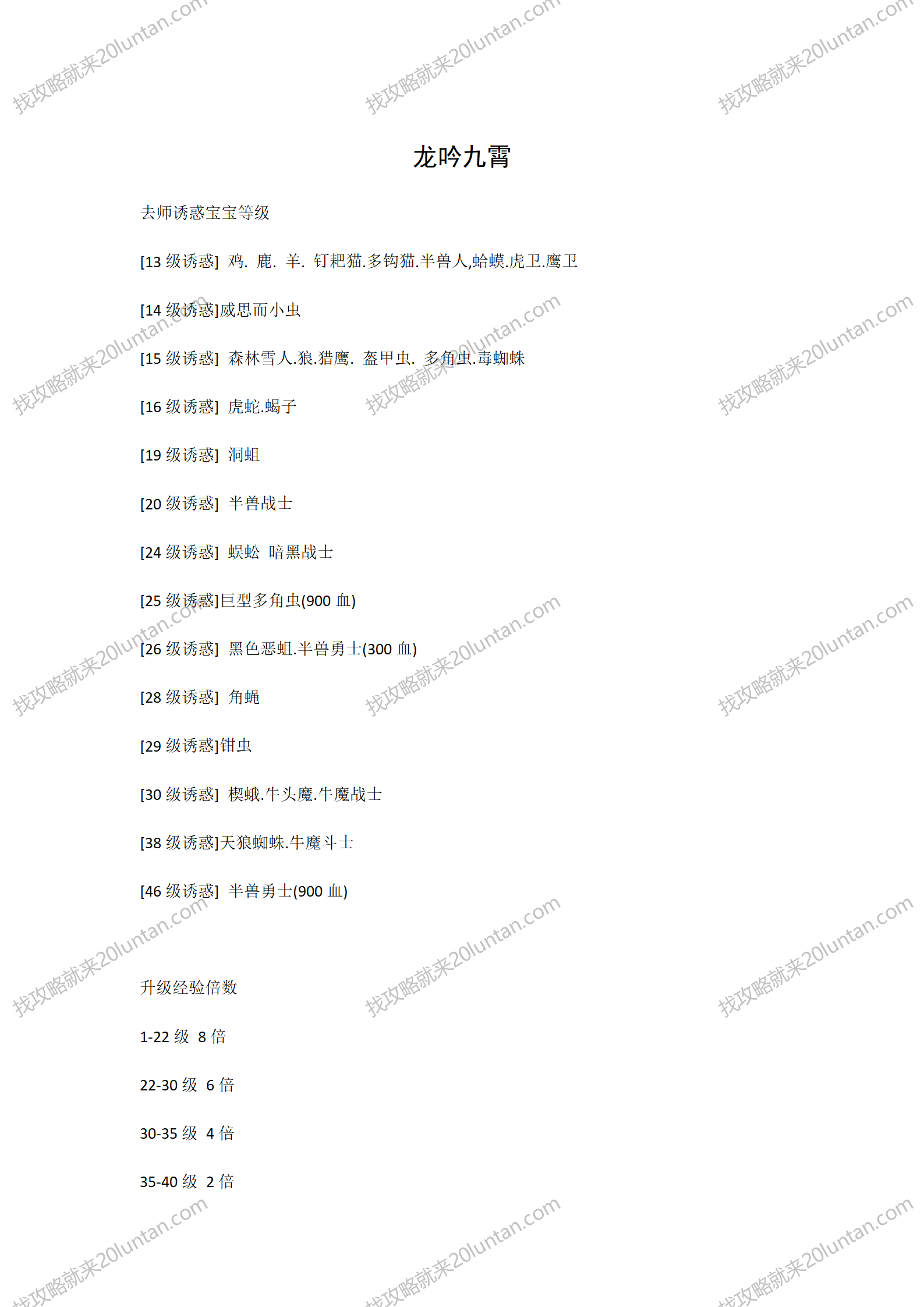 龙吟九霄攻略_01.png