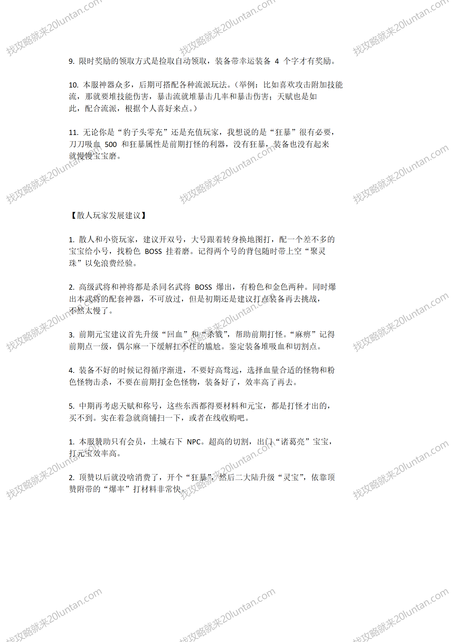 乱世英雄攻略_02.png