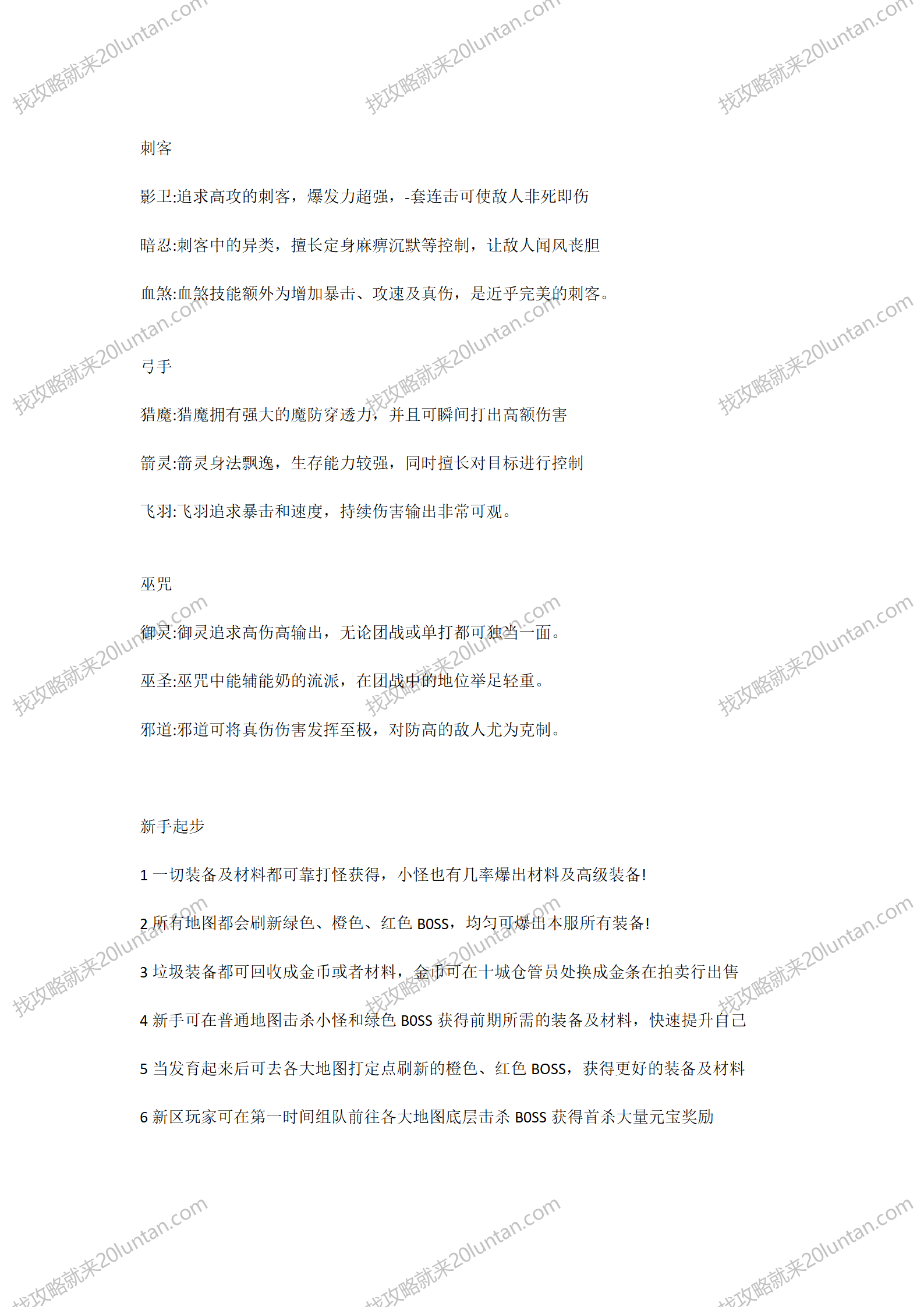 明威传奇攻略_02.png