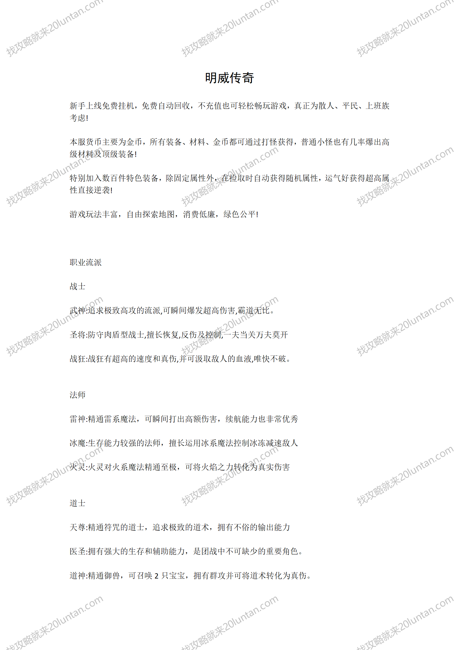 明威传奇攻略_01.png