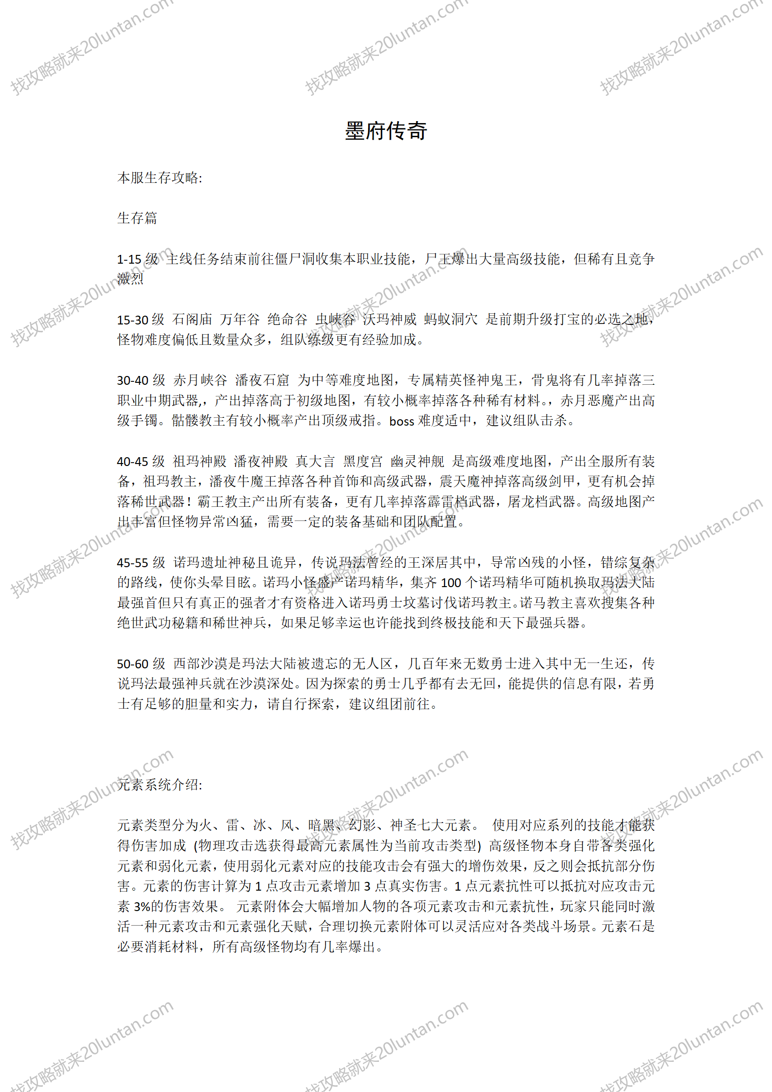 墨府传奇攻略_01.png