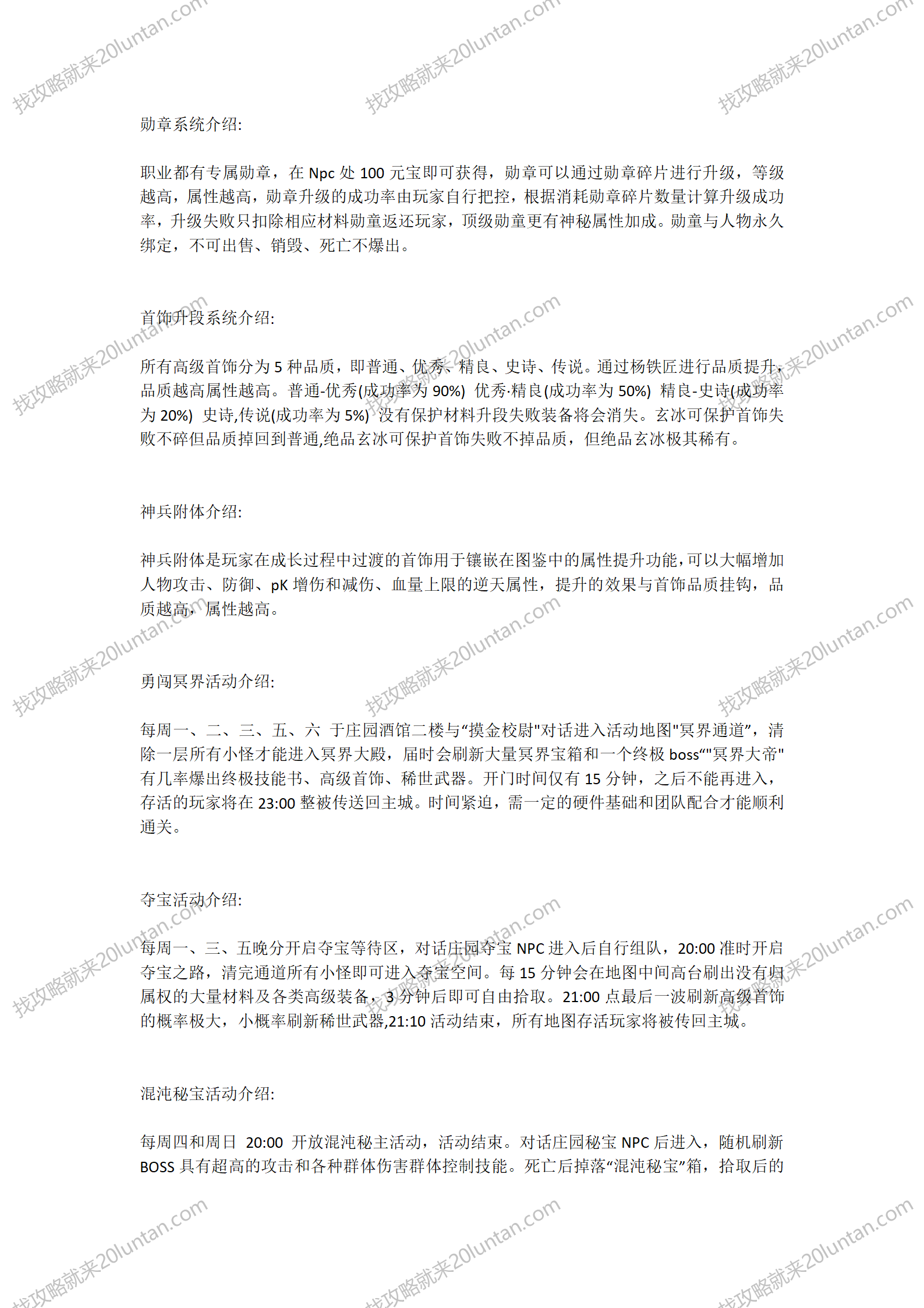 墨府传奇攻略_02.png