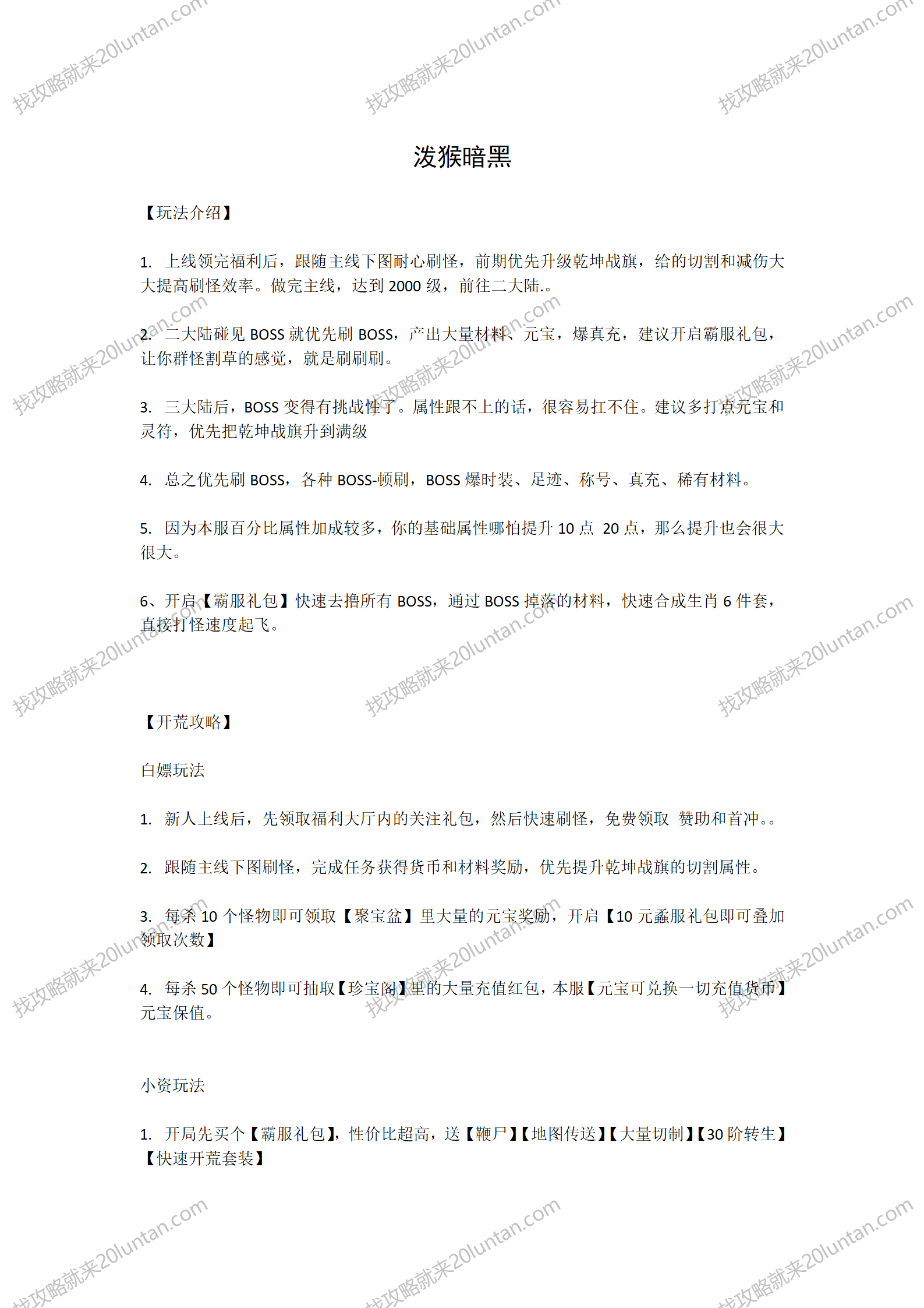 泼猴暗黑攻略_01.png
